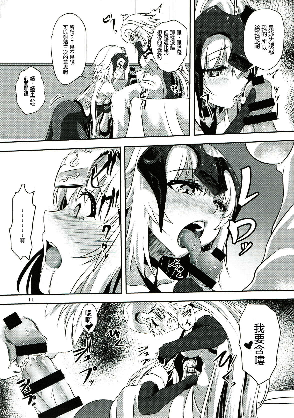 (C93) [ぱんどらぼっくす (箱。)] 聖女2人の子作り事情 (Fate/Grand Order) [中国翻訳]