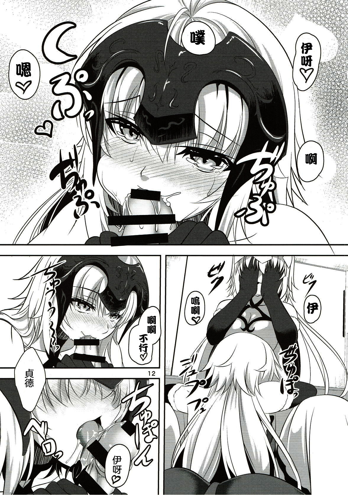 (C93) [ぱんどらぼっくす (箱。)] 聖女2人の子作り事情 (Fate/Grand Order) [中国翻訳]