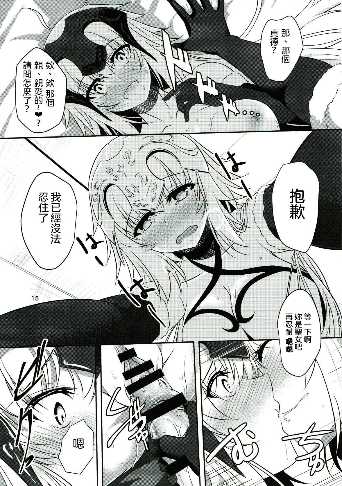 (C93) [ぱんどらぼっくす (箱。)] 聖女2人の子作り事情 (Fate/Grand Order) [中国翻訳]