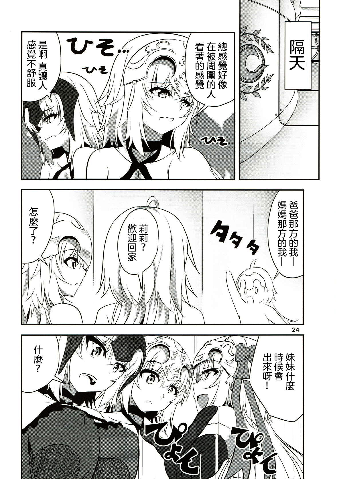 (C93) [ぱんどらぼっくす (箱。)] 聖女2人の子作り事情 (Fate/Grand Order) [中国翻訳]