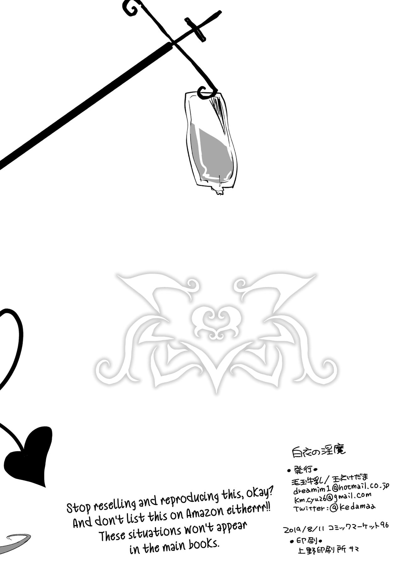 [毛玉牛乳 (玉之けだま)] 白衣の淫魔 [英訳] [DL版]