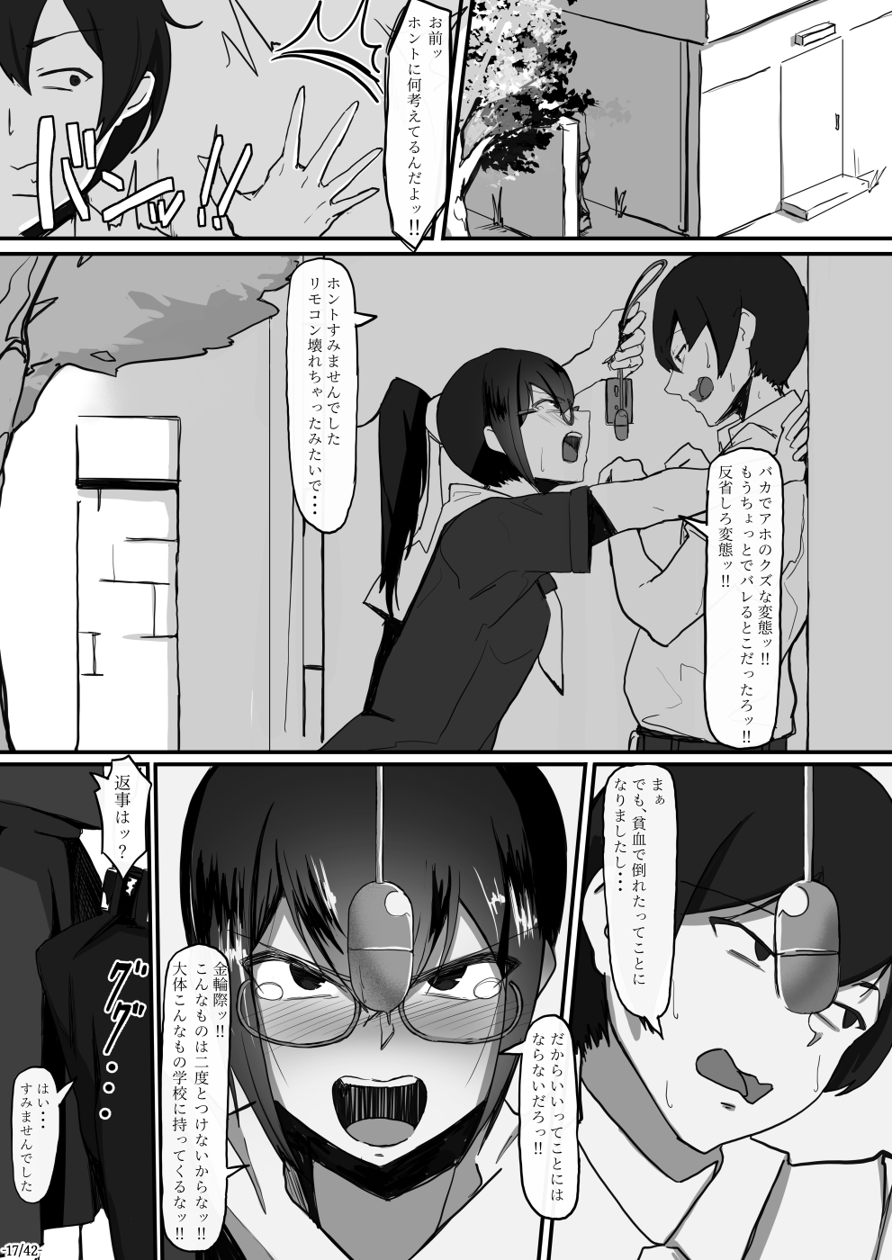 [調四季] 風紀委員長は薬に弱い2