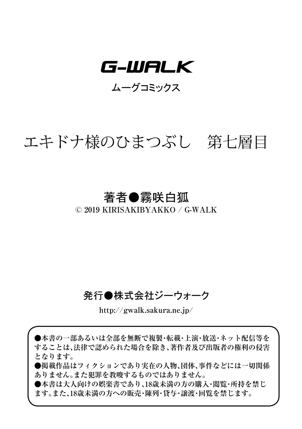 [霧咲白狐] エキドナ様のひまつぶし 第七層目 [中国翻訳]