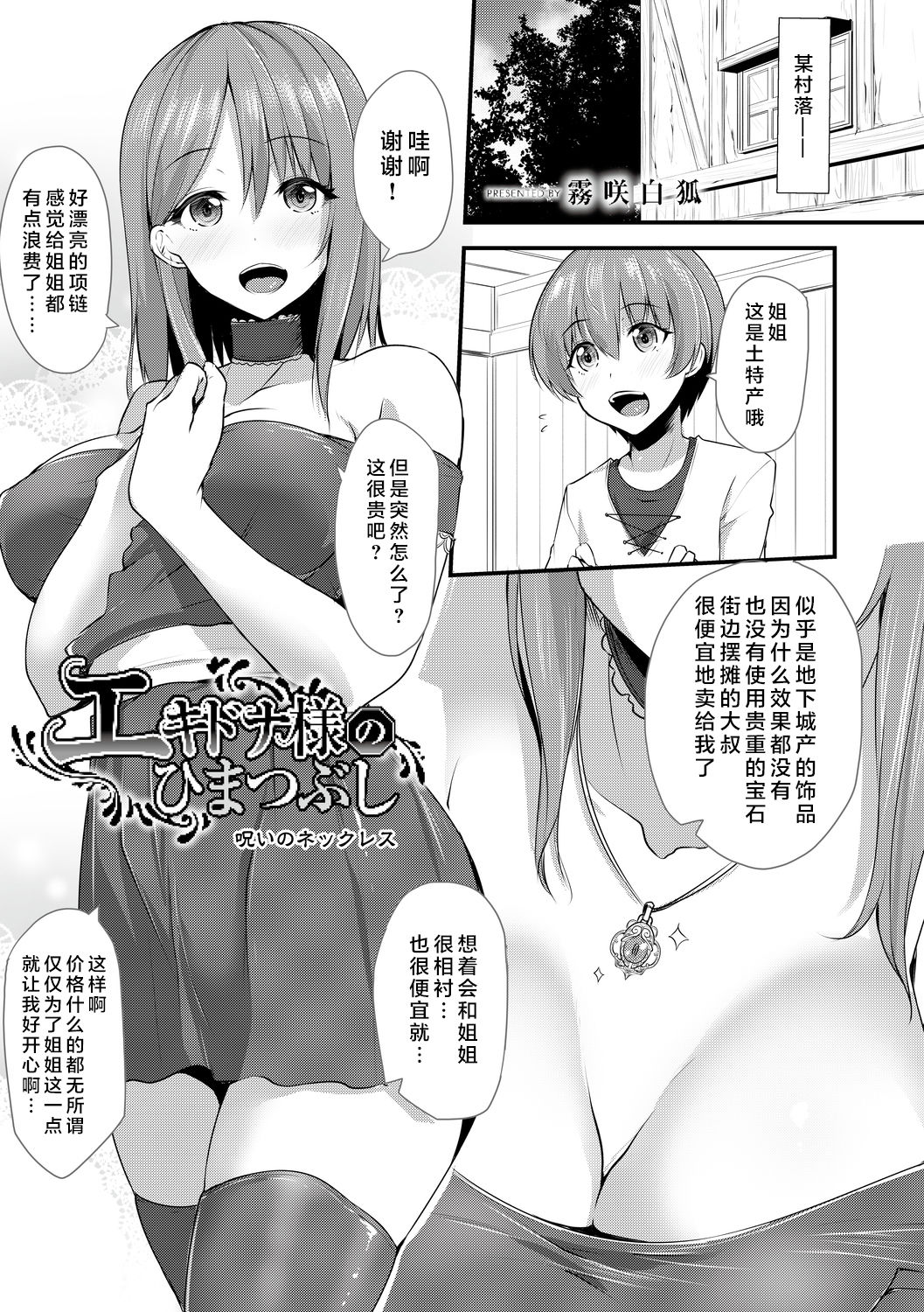[霧咲白狐] エキドナ様のひまつぶし 第七層目 [中国翻訳]