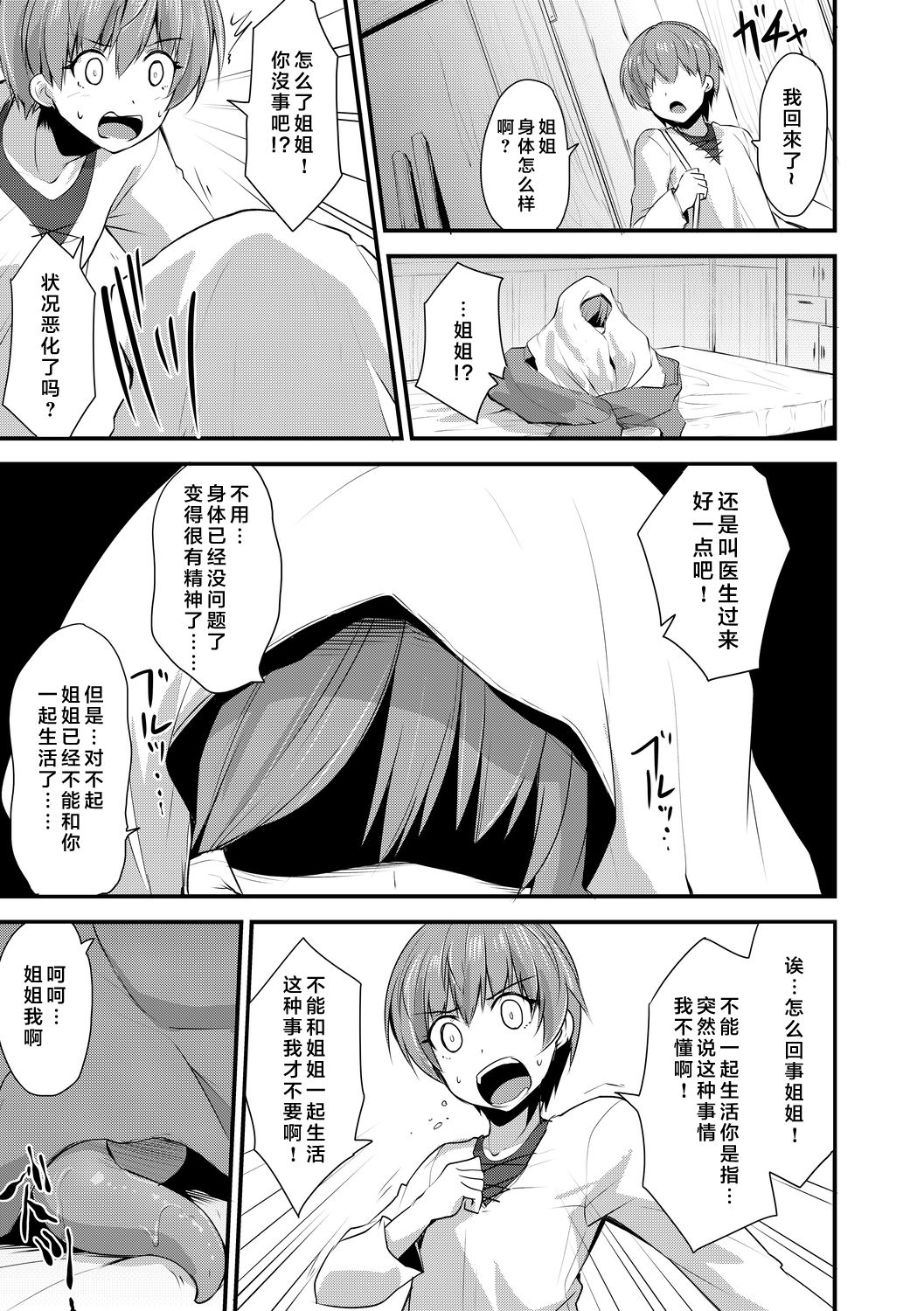[霧咲白狐] エキドナ様のひまつぶし 第七層目 [中国翻訳]