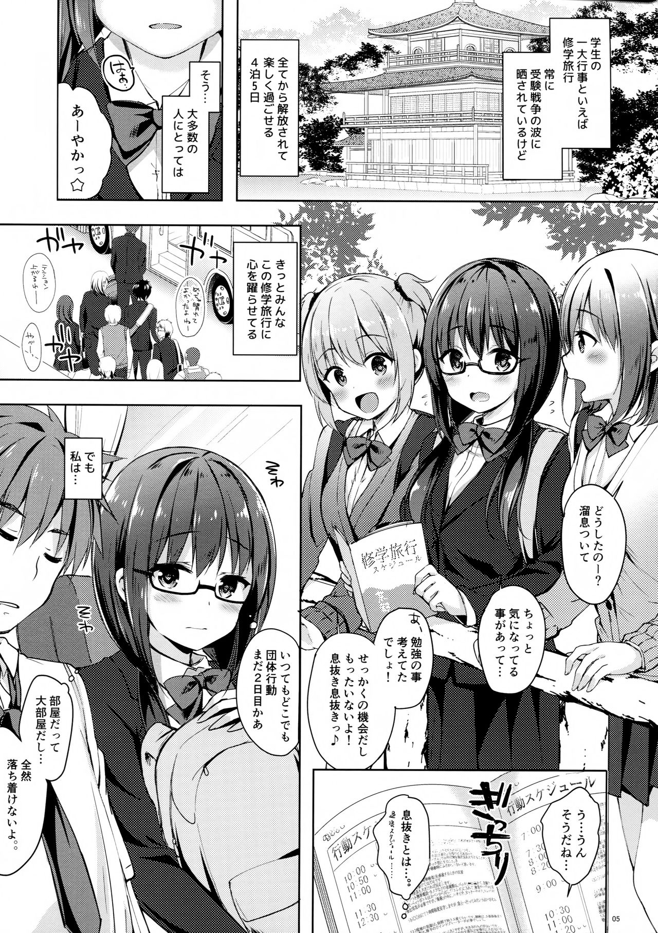 (COMIC1☆13) [moco chouchou (ひさまくまこ)] 優等生 綾香のウラオモテ ヤリまくり修学旅行編