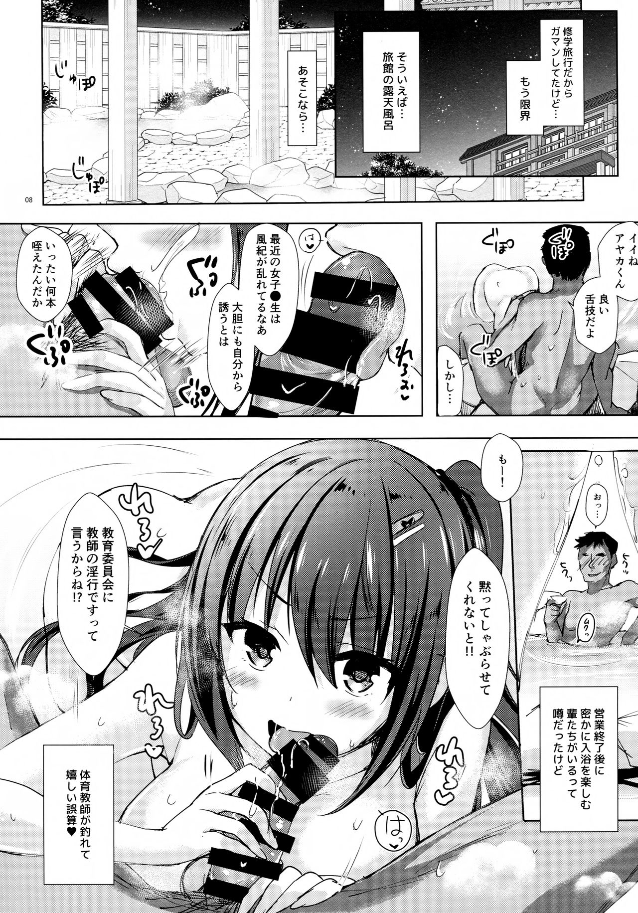 (COMIC1☆13) [moco chouchou (ひさまくまこ)] 優等生 綾香のウラオモテ ヤリまくり修学旅行編