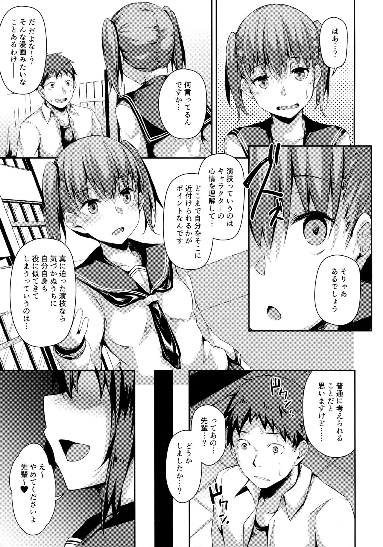 (C96) [灯色の研究室 (灯問)] NeuTRal Actor 3
