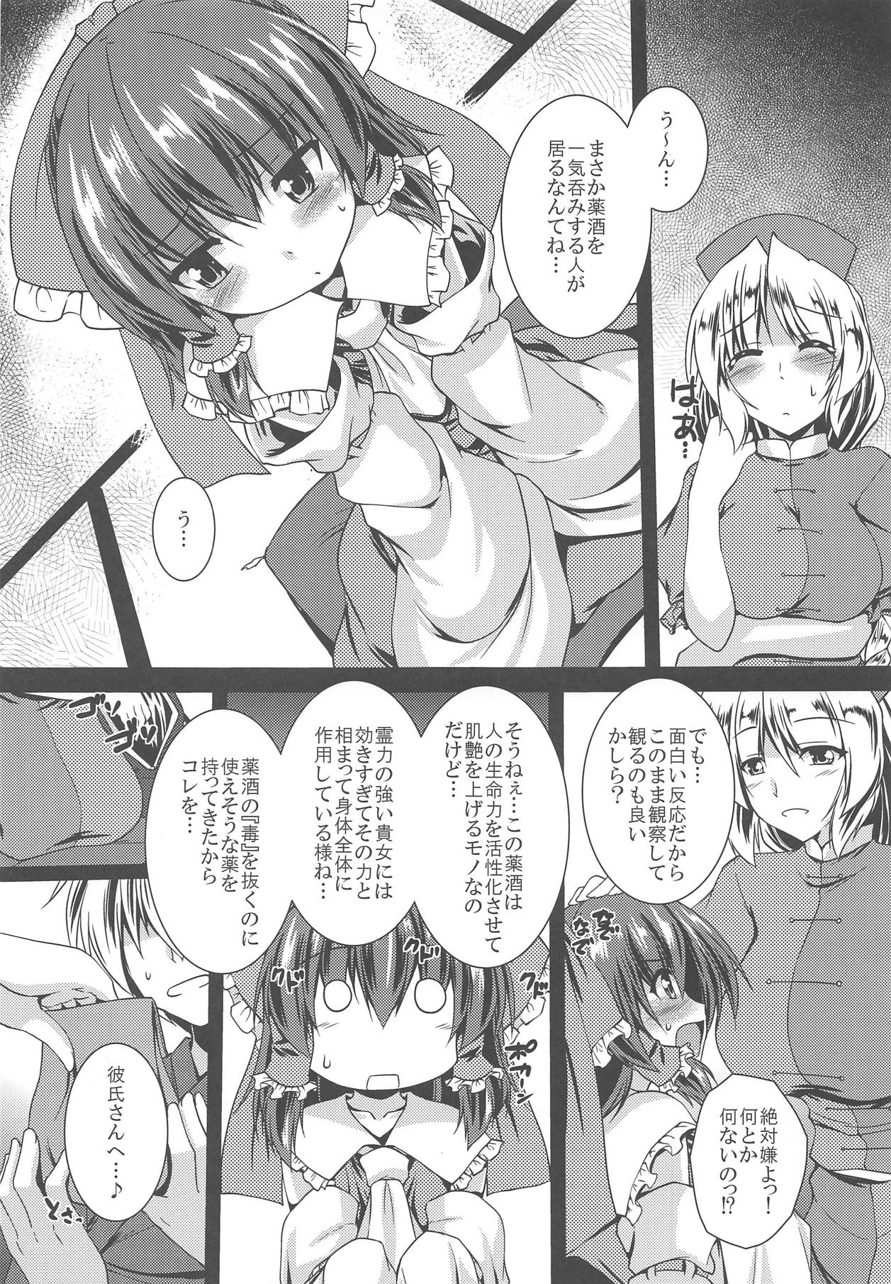 (C91) [有言実行 (ゴンざぶろー)] 霊夢が俺の嫁っ!!漆 (東方Project)