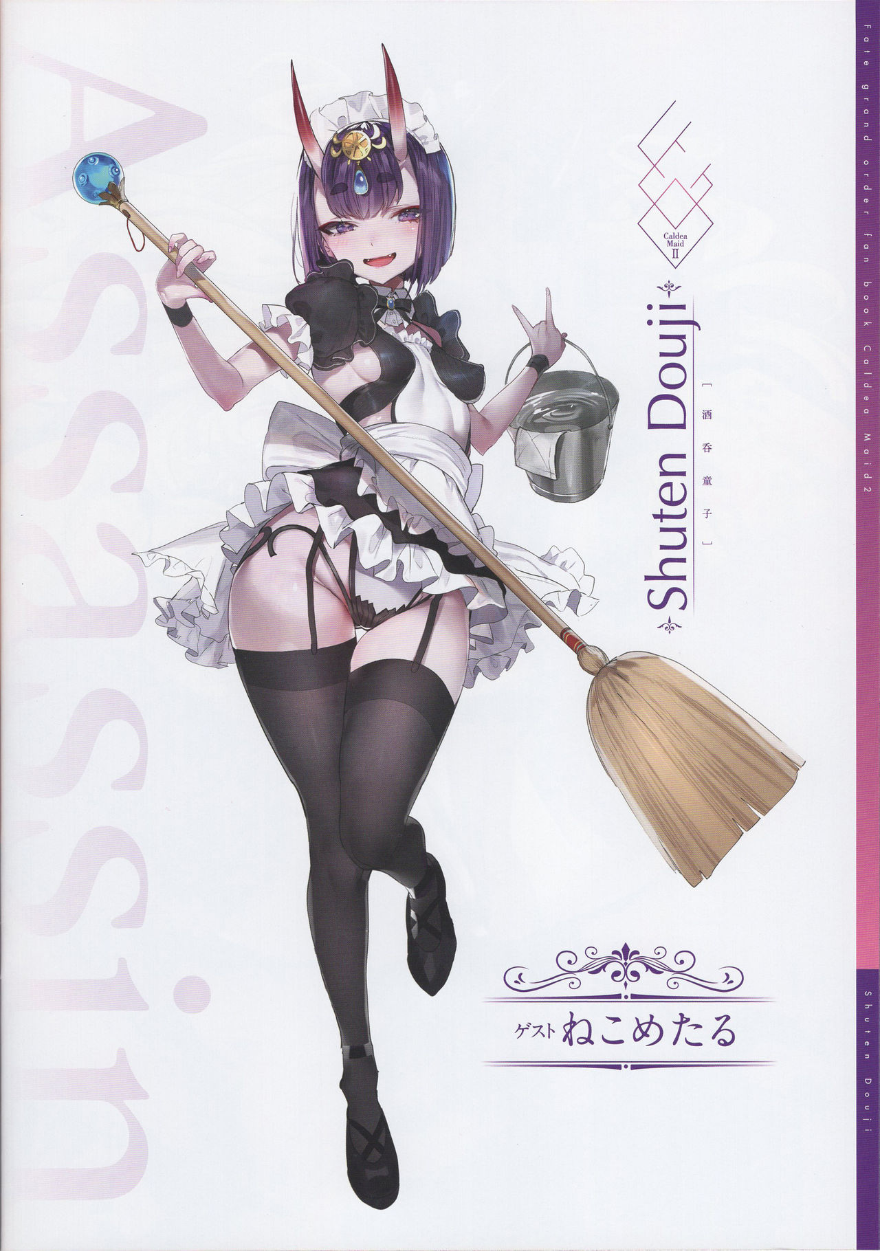 (C96) [OrangeMaru (YD)] カルデアメイドII (Fate/Grand Order)