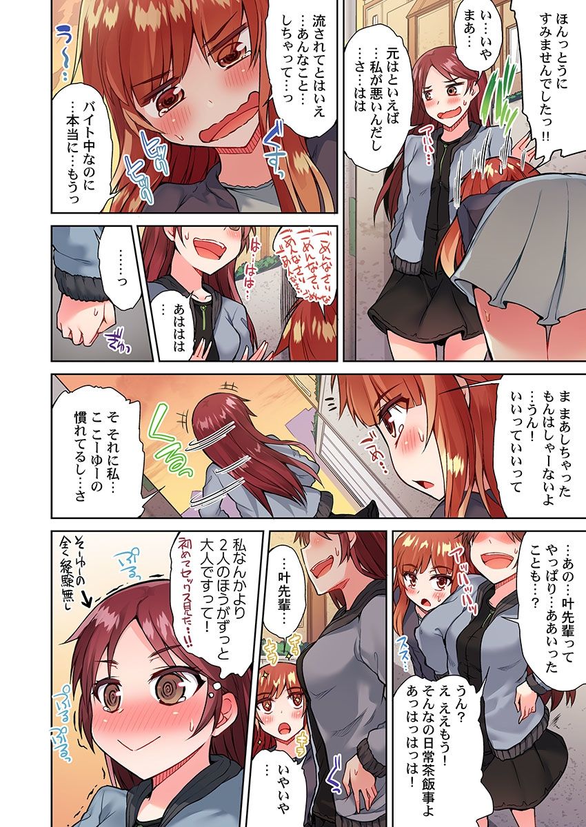 [トヨ] アソコ洗い屋のお仕事～片想い中のアイツと女湯で～(18)