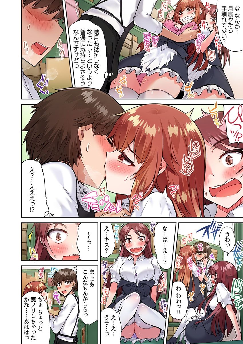 [トヨ] アソコ洗い屋のお仕事～片想い中のアイツと女湯で～(18)