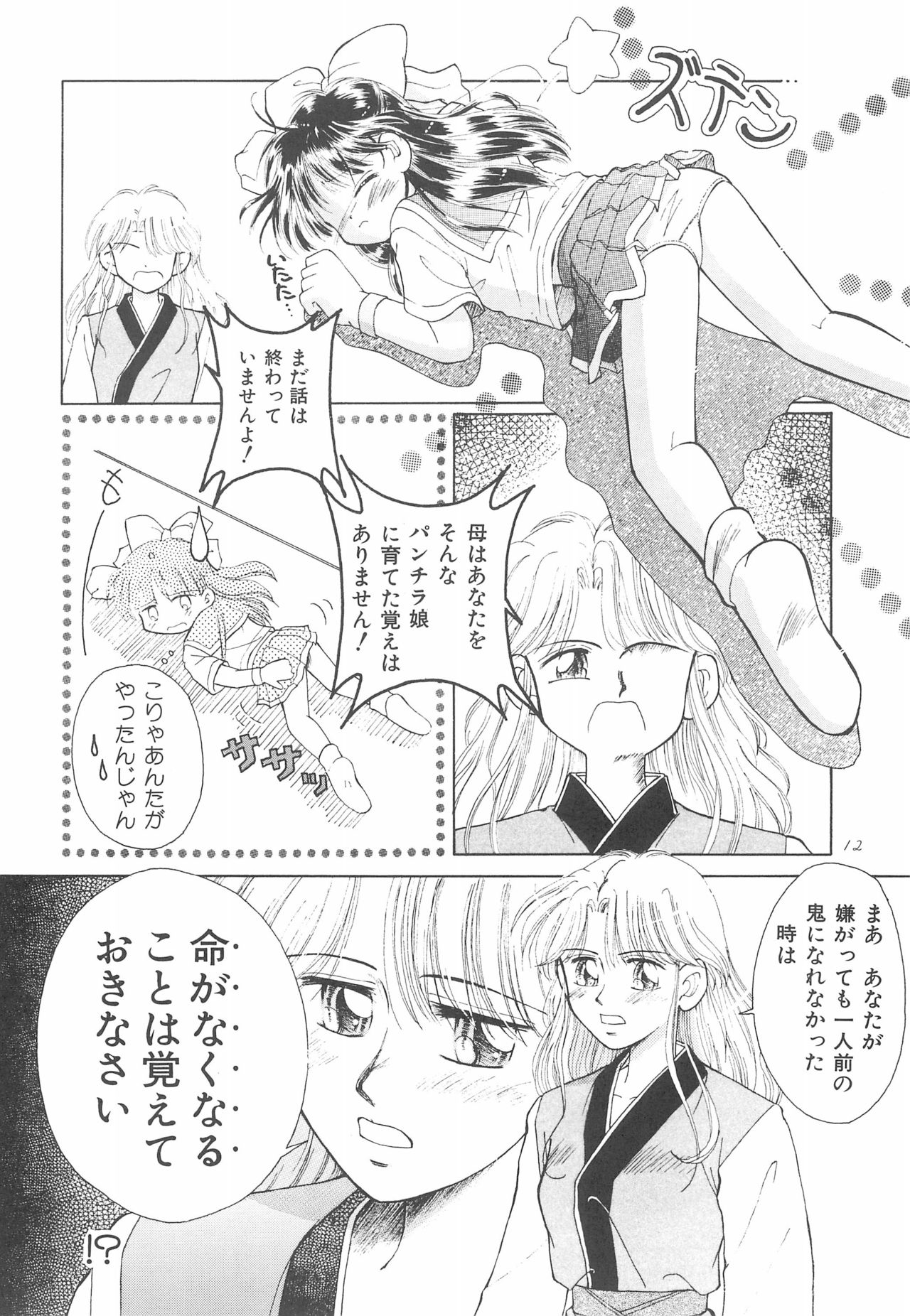 [PHOENIX PROJECT (神風誠)] お子さまランチ オリジナル 1