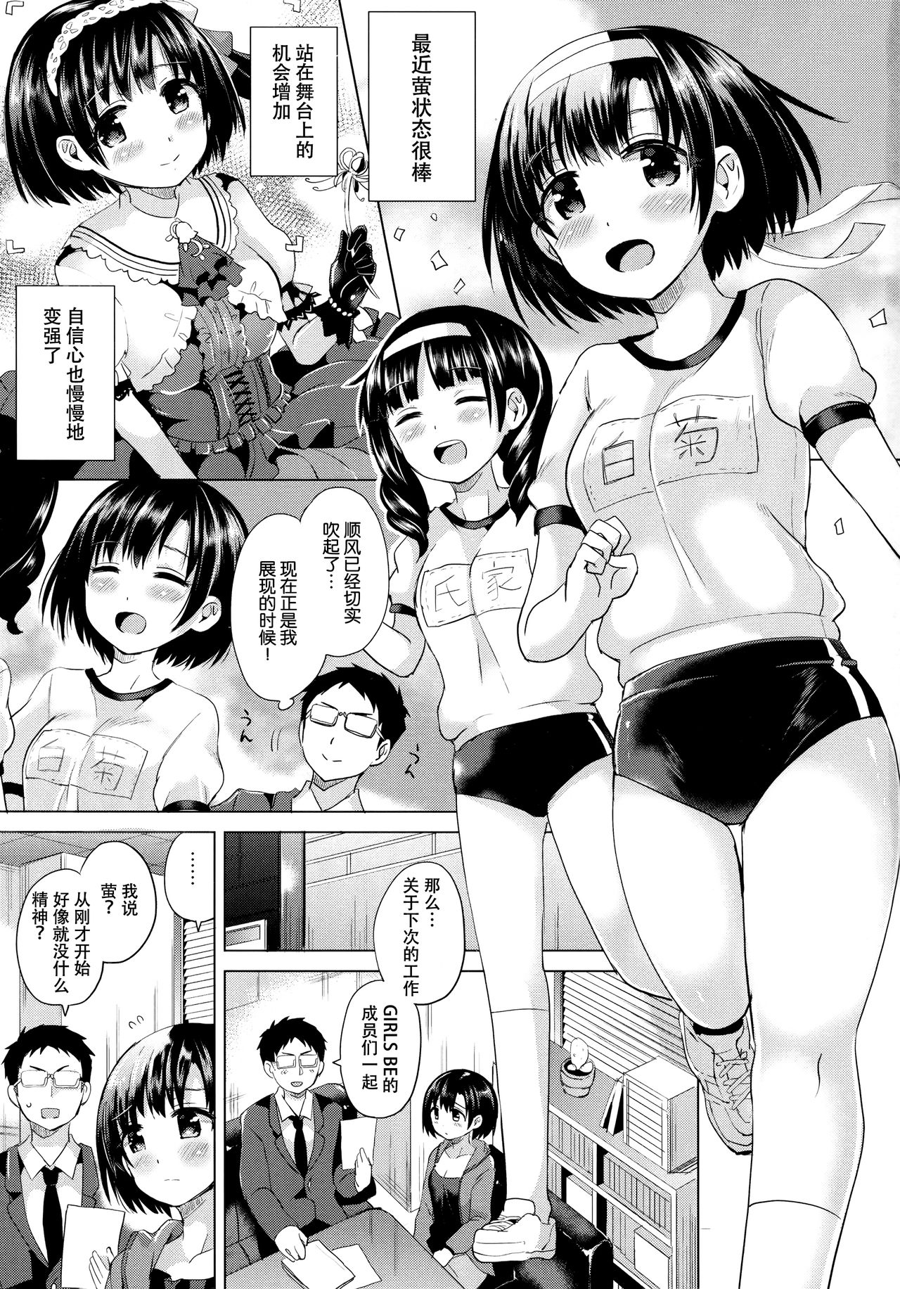 (C93) [ほとりぼっち (桜去ほとり)] ほたるちゃんに手折られる本 (アイドルマスター シンデレラガールズ) [中国翻訳]