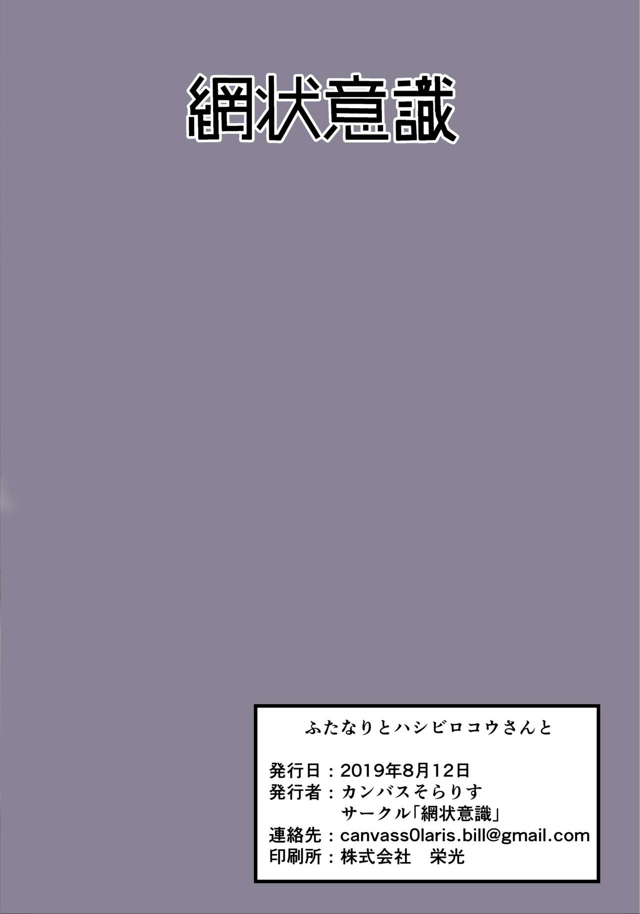 [網状意識 (カンバスそらりす)] ふたなりとハシビロコウさんと (けものフレンズ) [DL版]