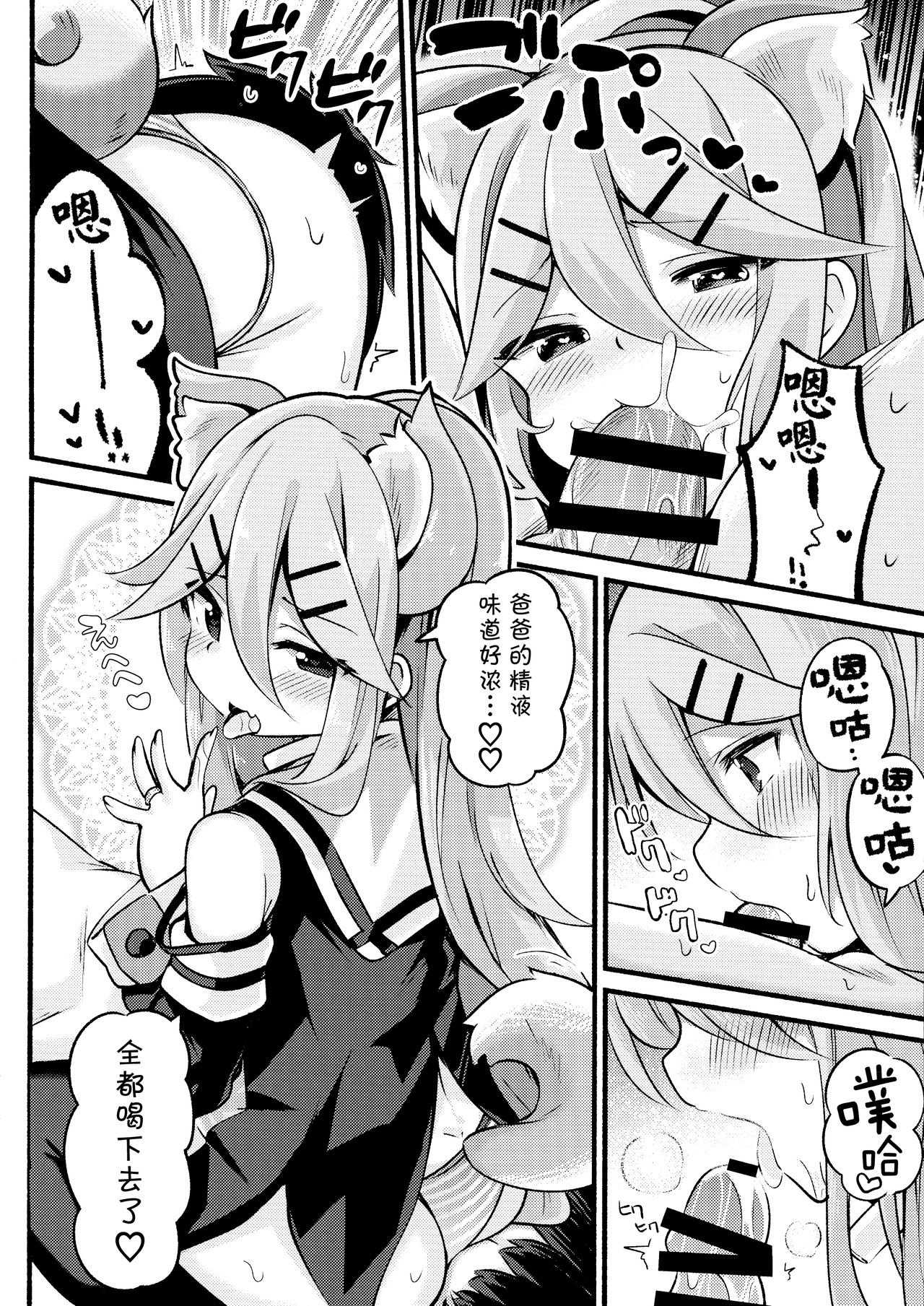(C96) [ととていすと (すずきとと)] パパは私が独り占めっ (艦隊これくしょん -艦これ-) [中国翻訳]