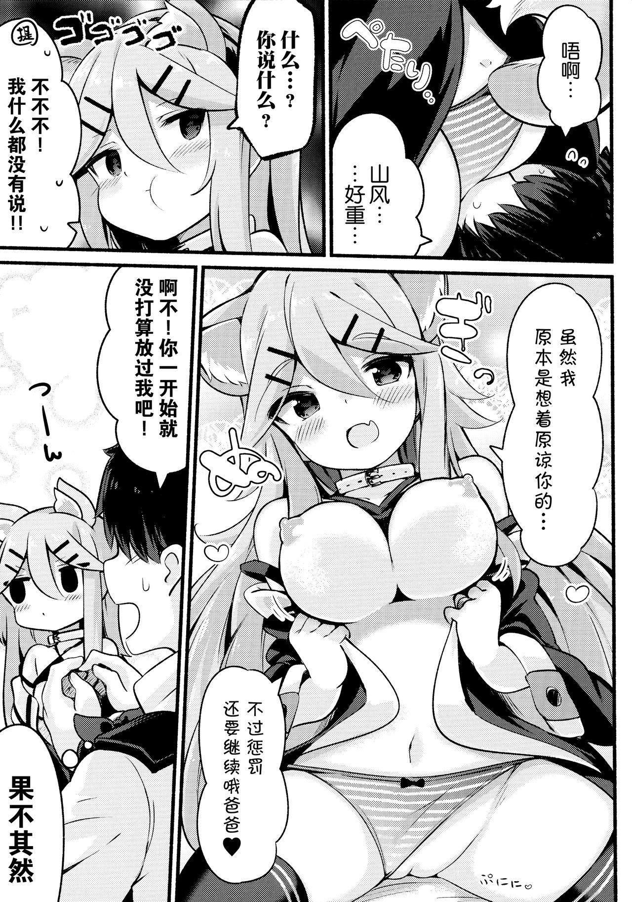 (C96) [ととていすと (すずきとと)] パパは私が独り占めっ (艦隊これくしょん -艦これ-) [中国翻訳]