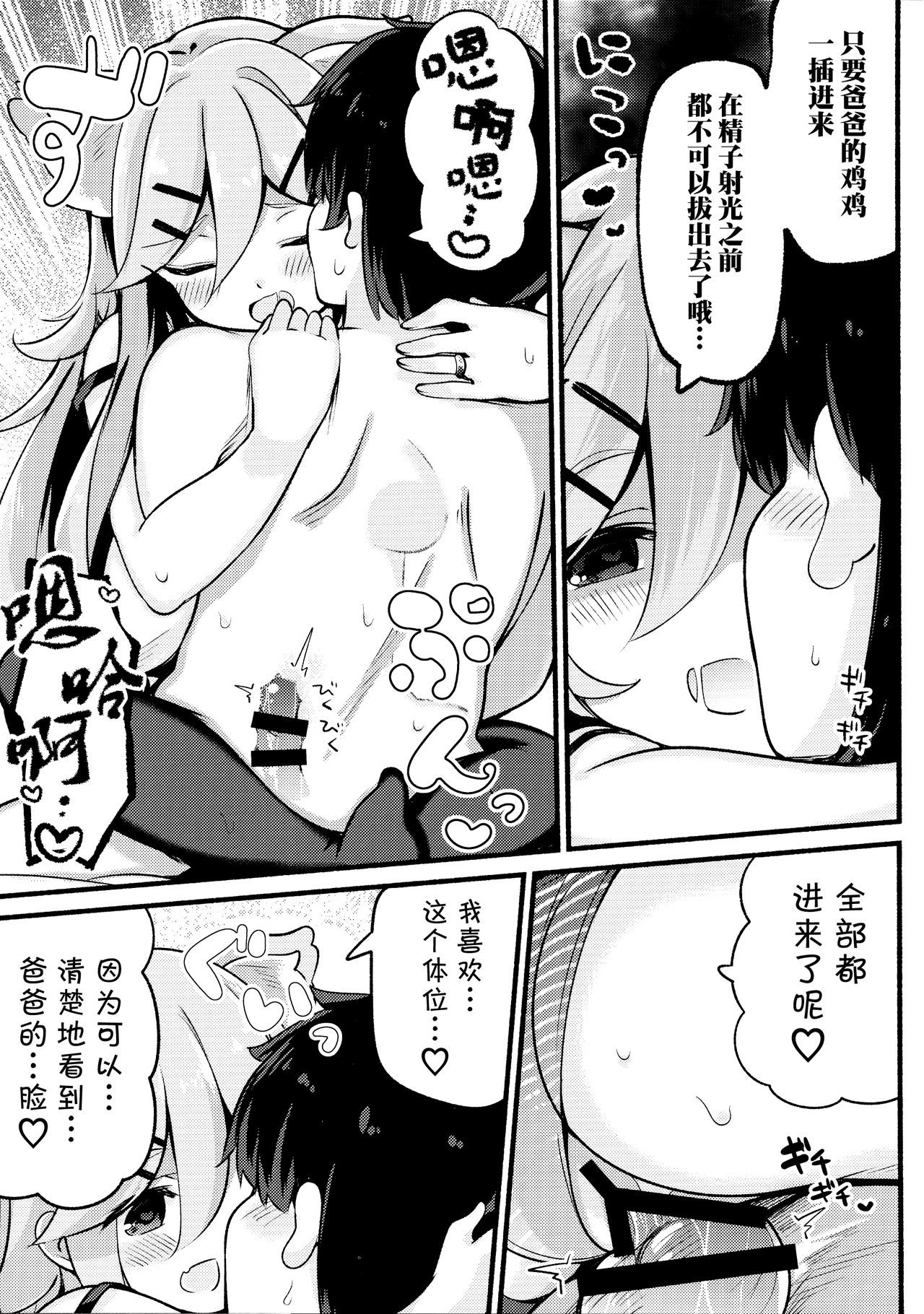 (C96) [ととていすと (すずきとと)] パパは私が独り占めっ (艦隊これくしょん -艦これ-) [中国翻訳]