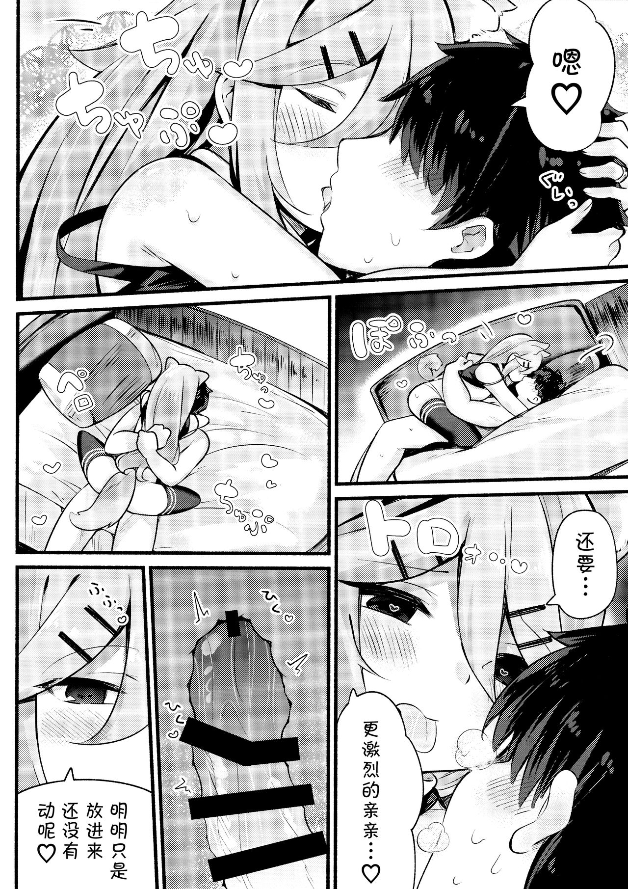 (C96) [ととていすと (すずきとと)] パパは私が独り占めっ (艦隊これくしょん -艦これ-) [中国翻訳]