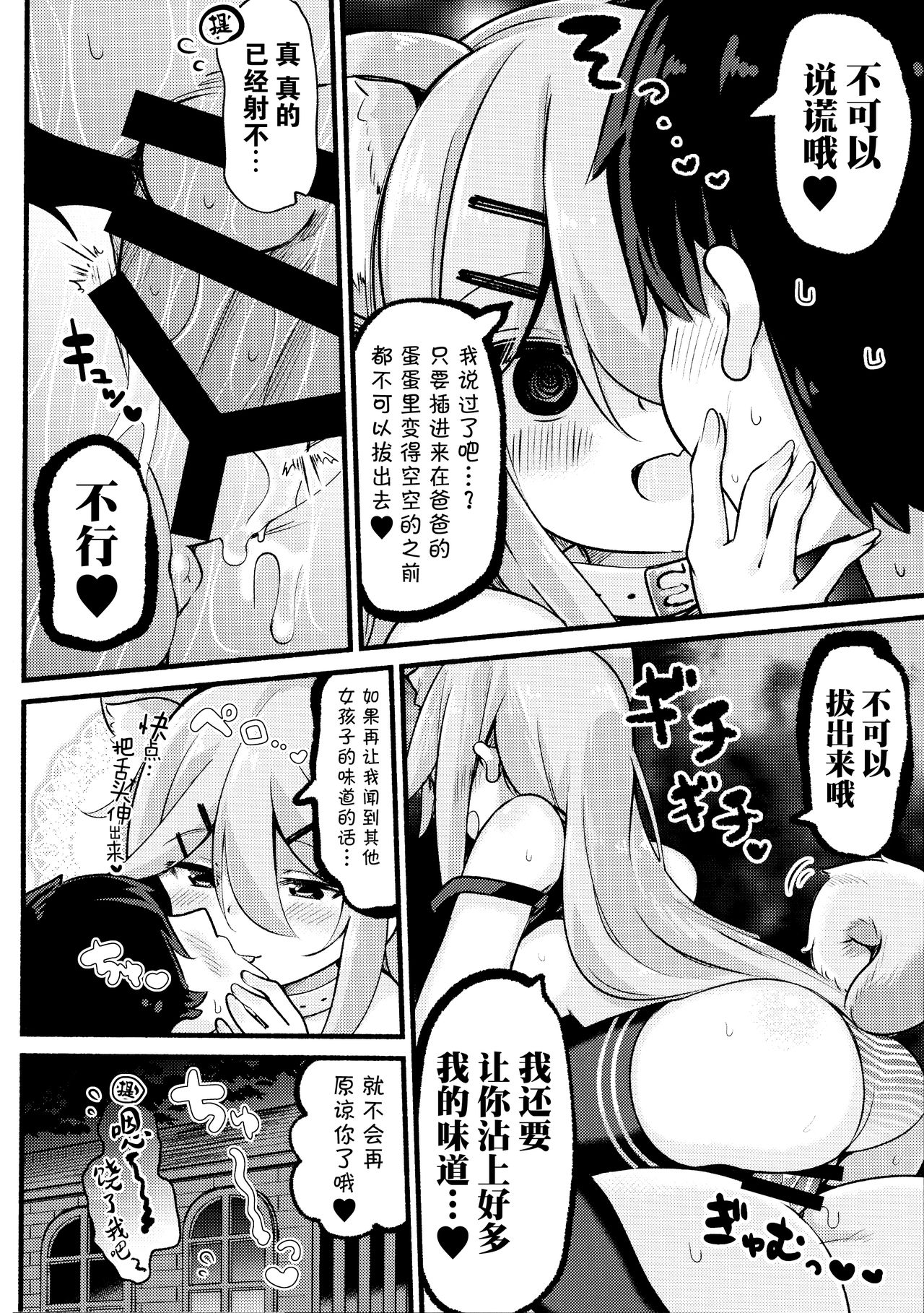 (C96) [ととていすと (すずきとと)] パパは私が独り占めっ (艦隊これくしょん -艦これ-) [中国翻訳]