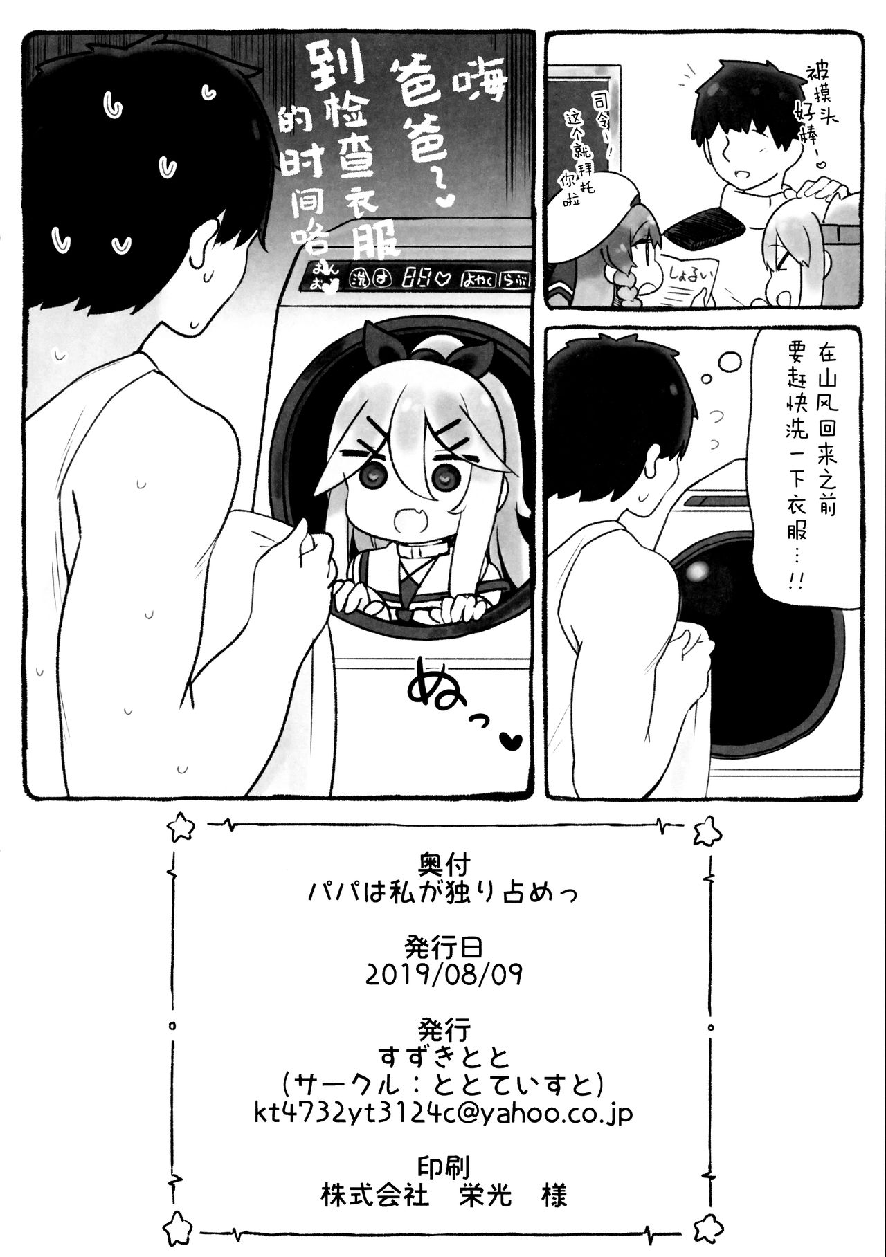 (C96) [ととていすと (すずきとと)] パパは私が独り占めっ (艦隊これくしょん -艦これ-) [中国翻訳]