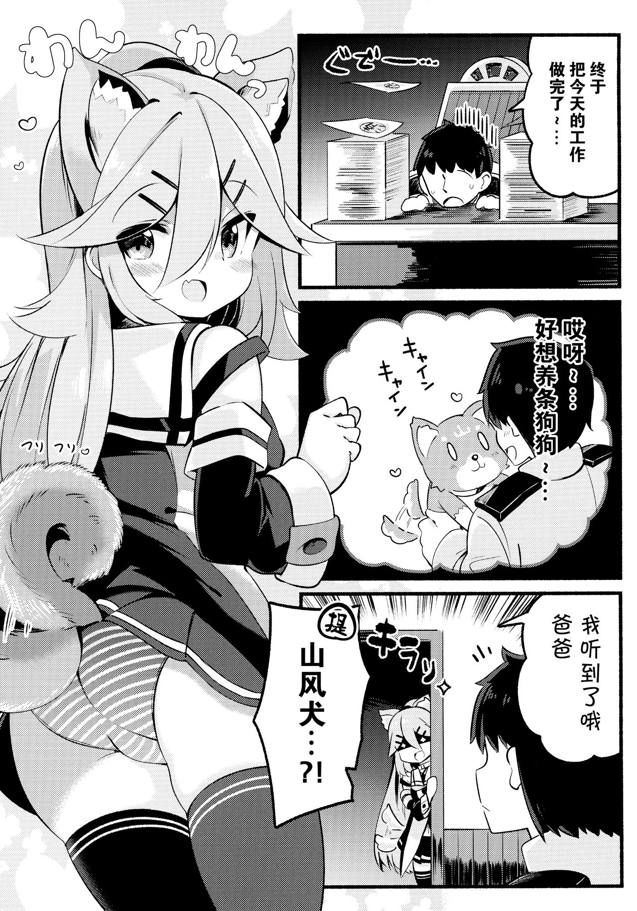 (C96) [ととていすと (すずきとと)] パパは私が独り占めっ (艦隊これくしょん -艦これ-) [中国翻訳]