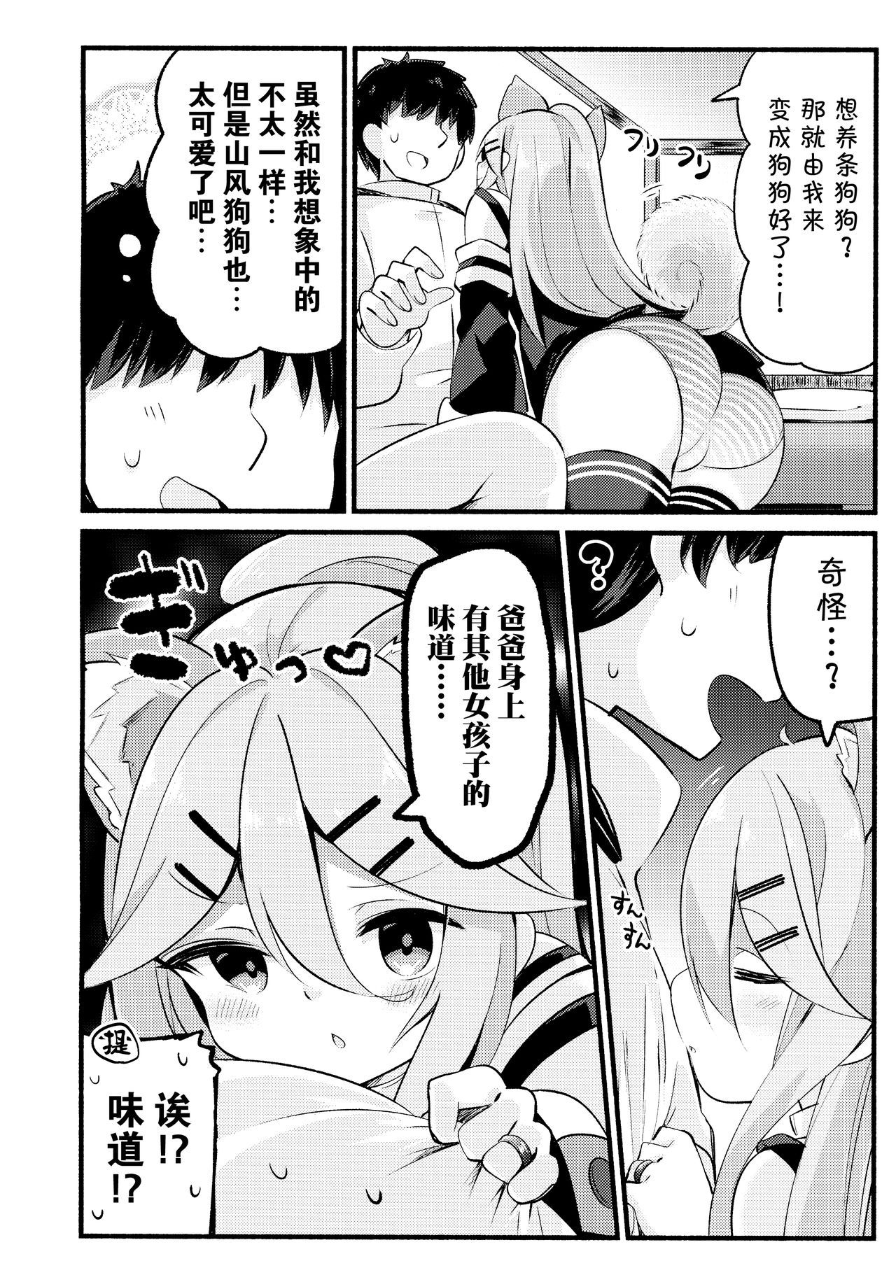 (C96) [ととていすと (すずきとと)] パパは私が独り占めっ (艦隊これくしょん -艦これ-) [中国翻訳]