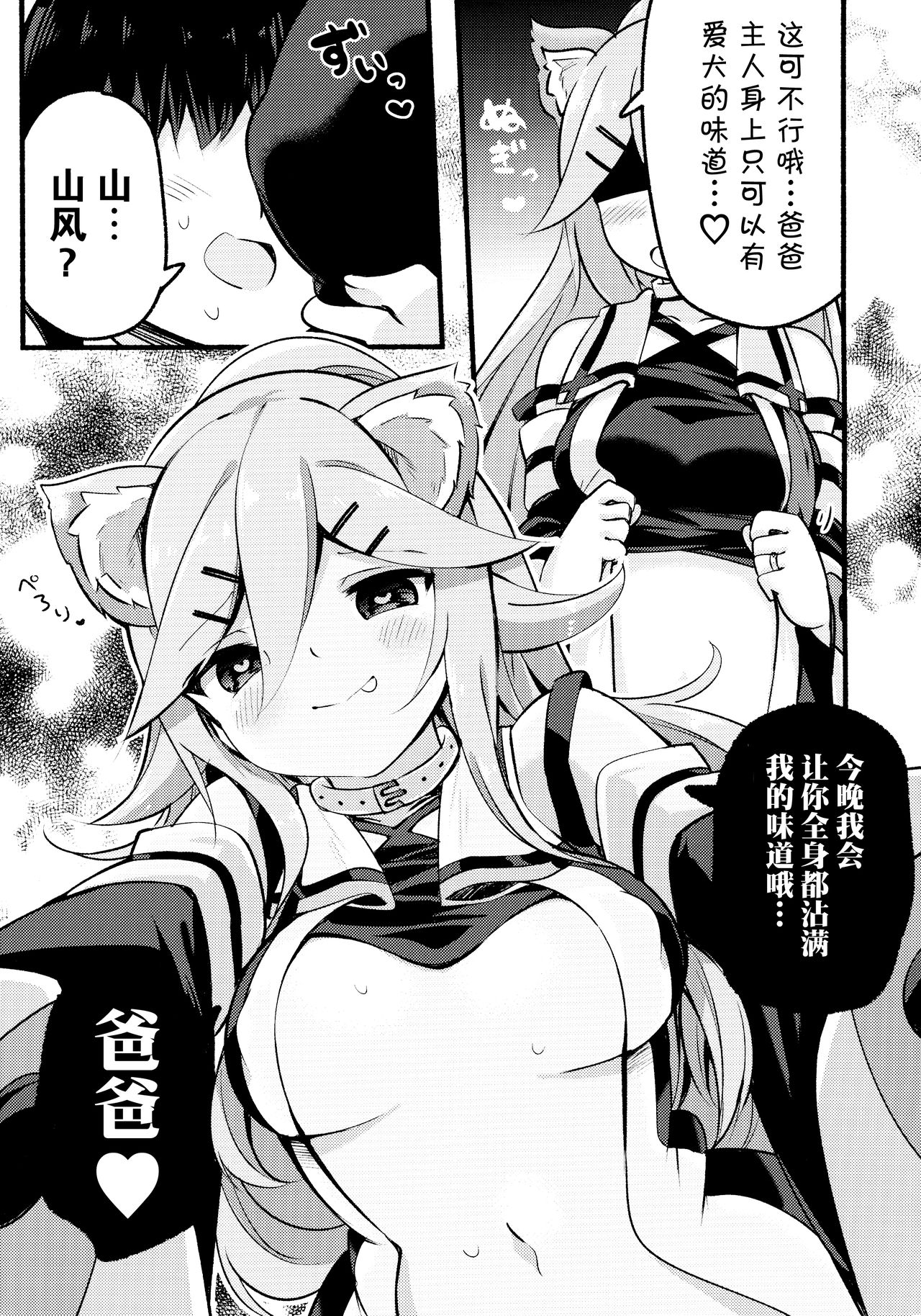 (C96) [ととていすと (すずきとと)] パパは私が独り占めっ (艦隊これくしょん -艦これ-) [中国翻訳]