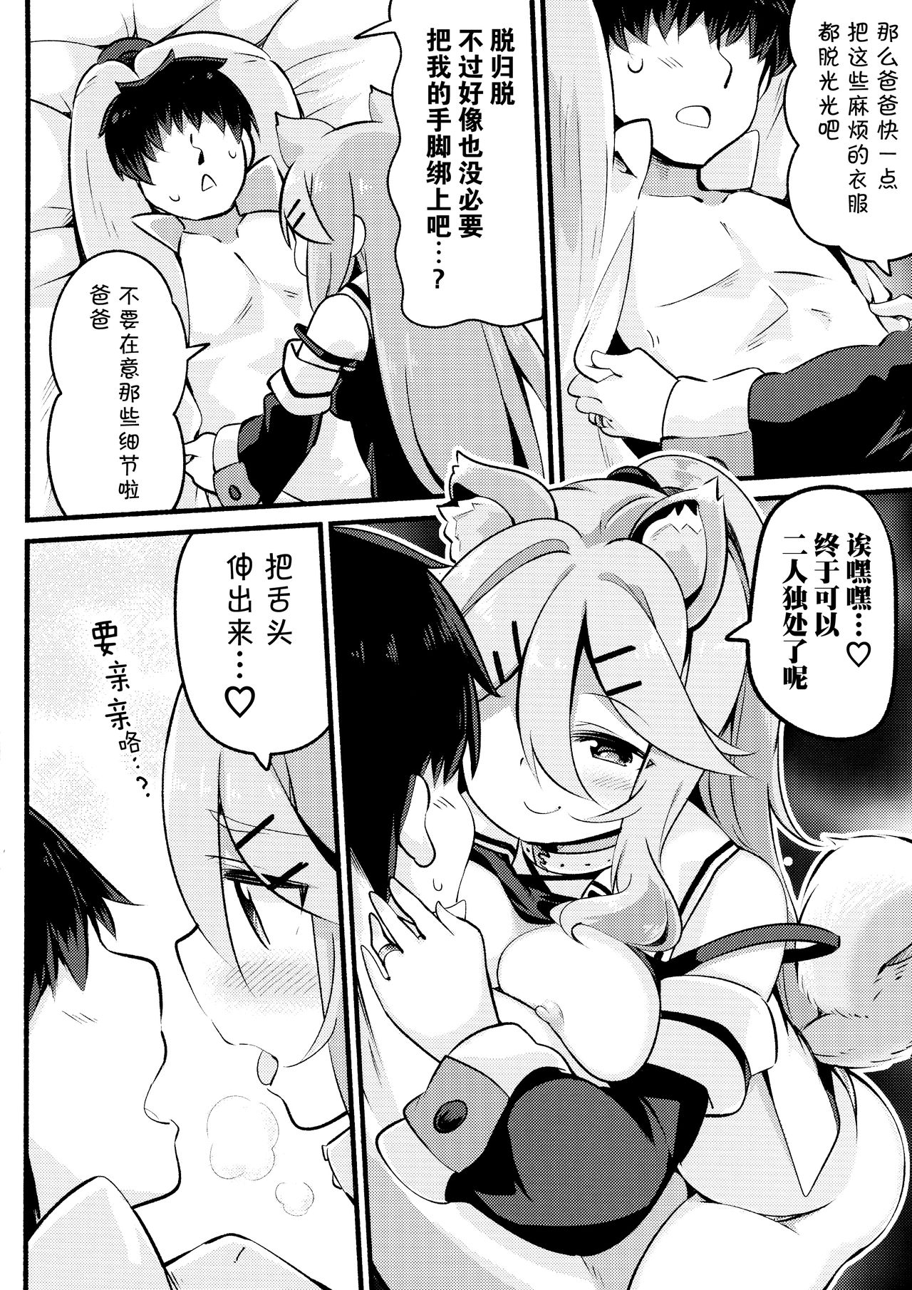 (C96) [ととていすと (すずきとと)] パパは私が独り占めっ (艦隊これくしょん -艦これ-) [中国翻訳]