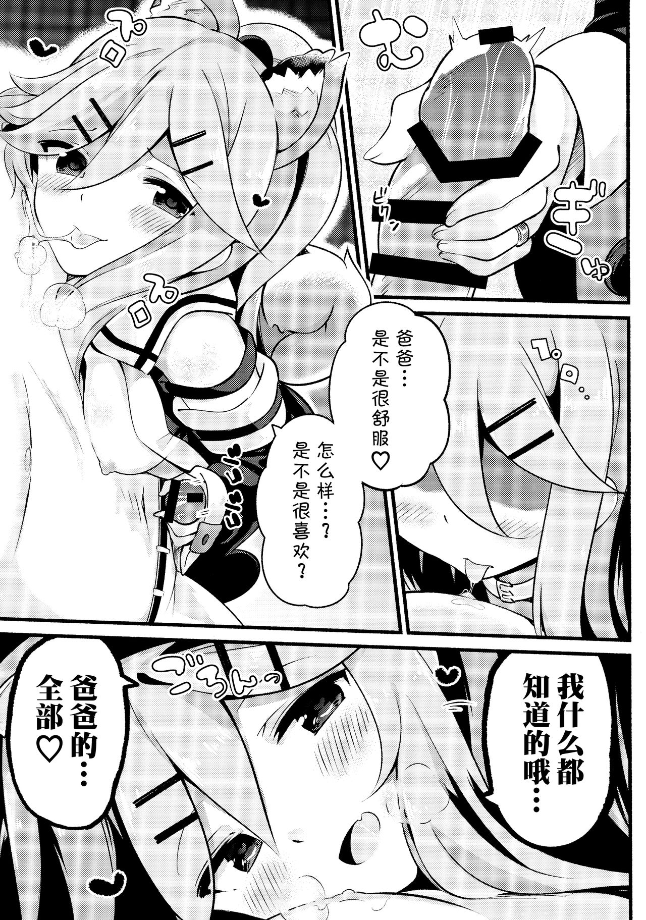 (C96) [ととていすと (すずきとと)] パパは私が独り占めっ (艦隊これくしょん -艦これ-) [中国翻訳]