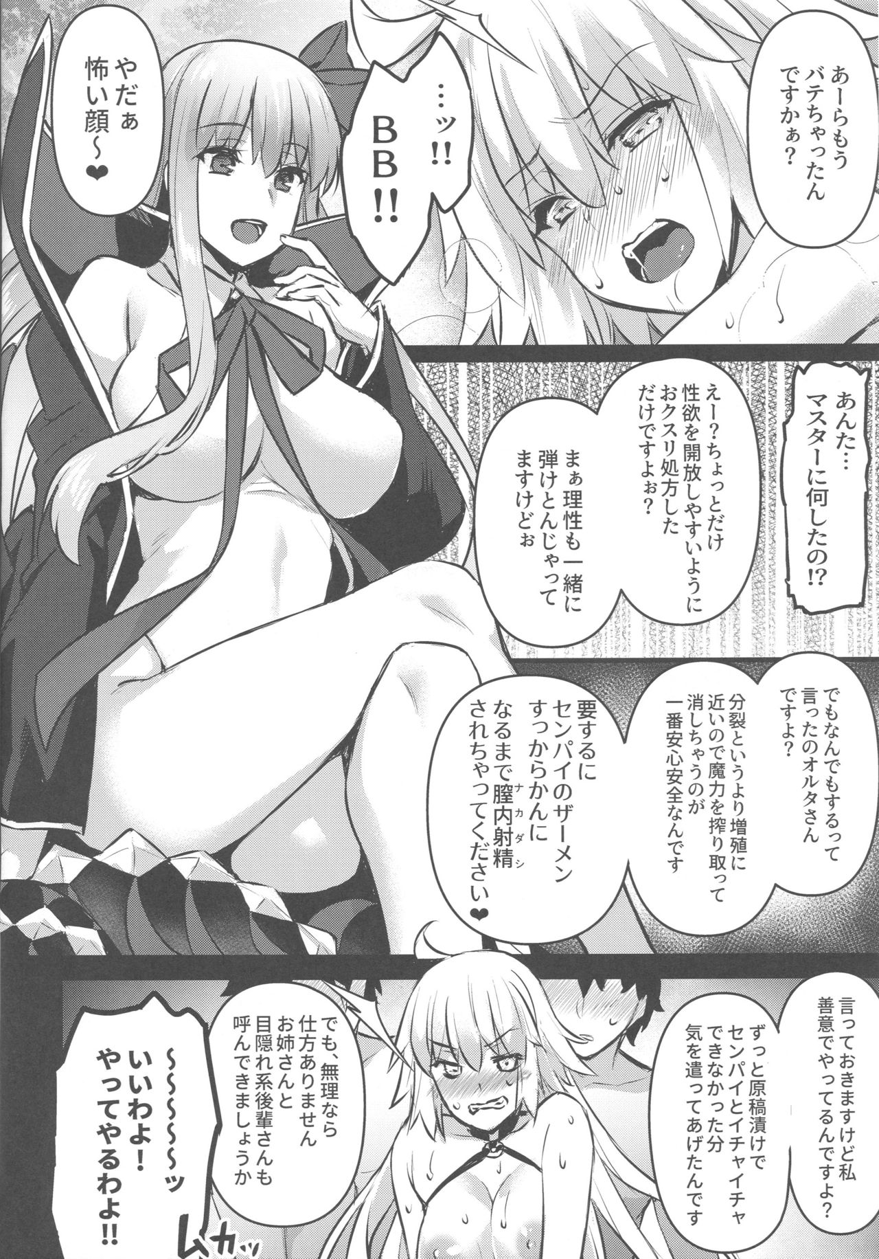 (C96) [姫屋 (阿部いのり)] マスターが何人増えても絶対セックスに屈しない! (Fate/Grand Order)