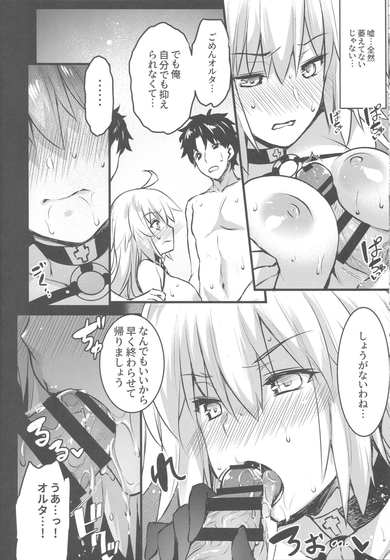 (C96) [姫屋 (阿部いのり)] マスターが何人増えても絶対セックスに屈しない! (Fate/Grand Order)