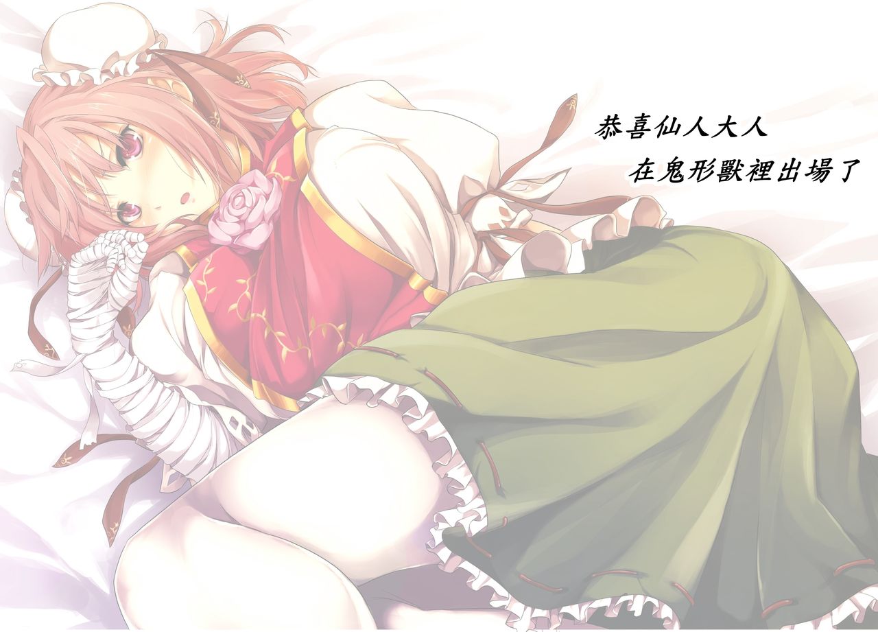 [しもやけ堂 (逢魔刻壱)] 華扇様ともっとHな修行をする本 (東方Project) [中文翻訳] [DL版]