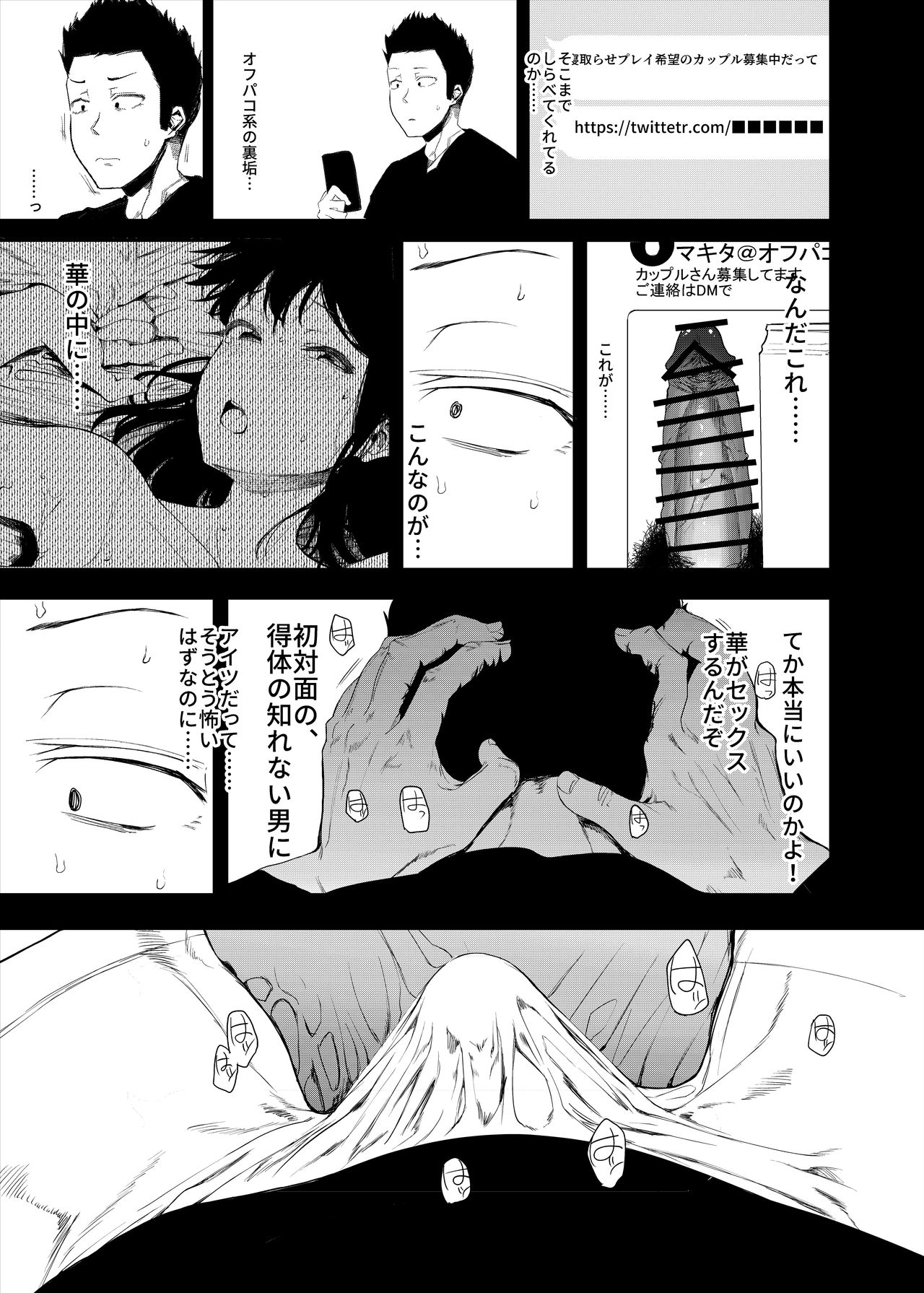 [ハチミン (えいとまん)] 僕の彼女とセックスしてください [DL版]