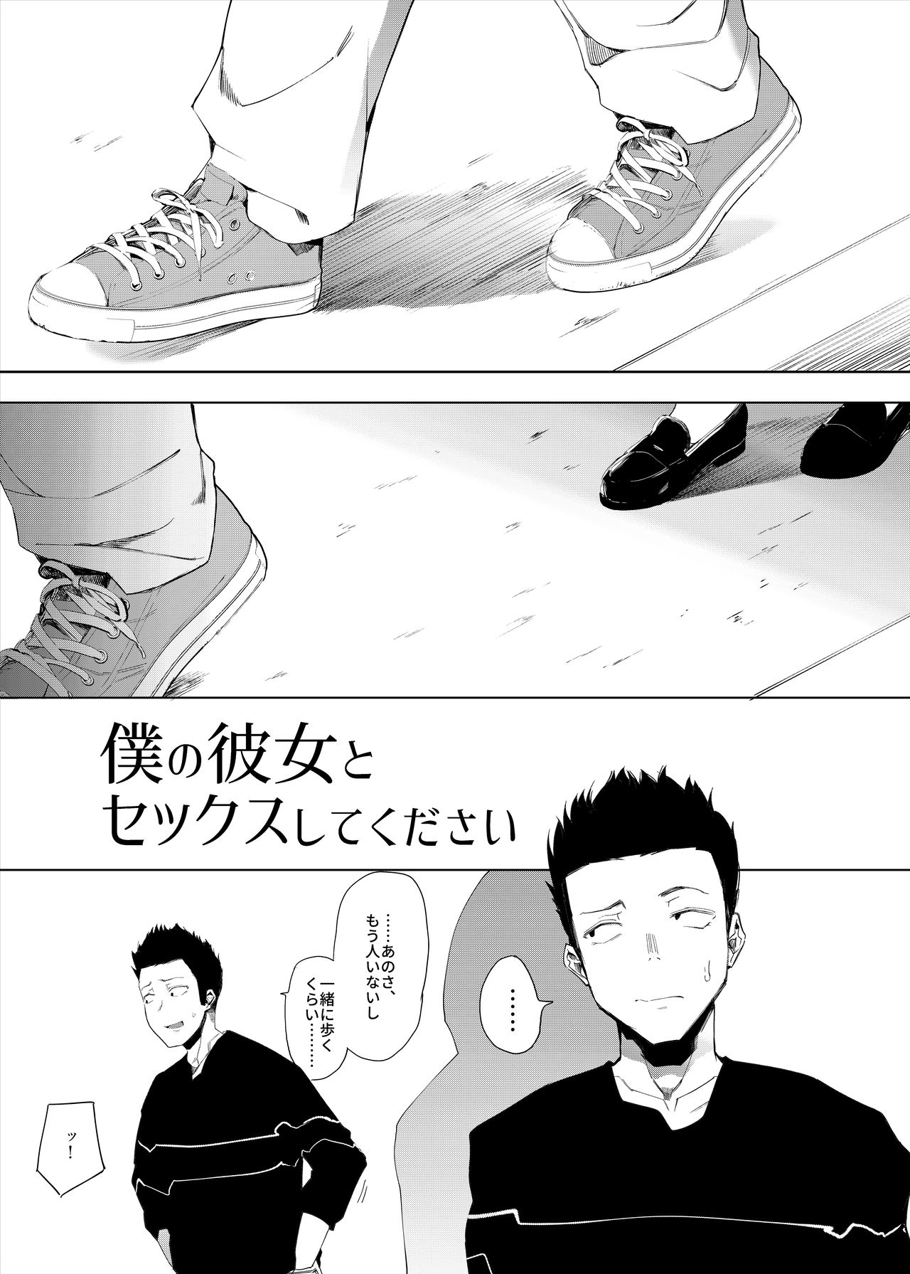 [ハチミン (えいとまん)] 僕の彼女とセックスしてください [DL版]