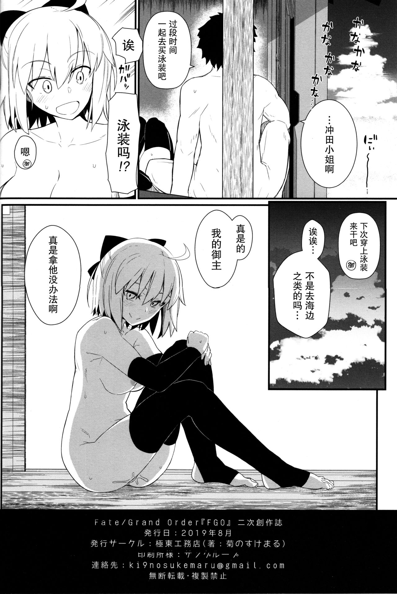 (C96) [極東工務店 (菊のすけまる)] GIRLFriend's 17 (Fate/Grand Order) [中国翻訳]