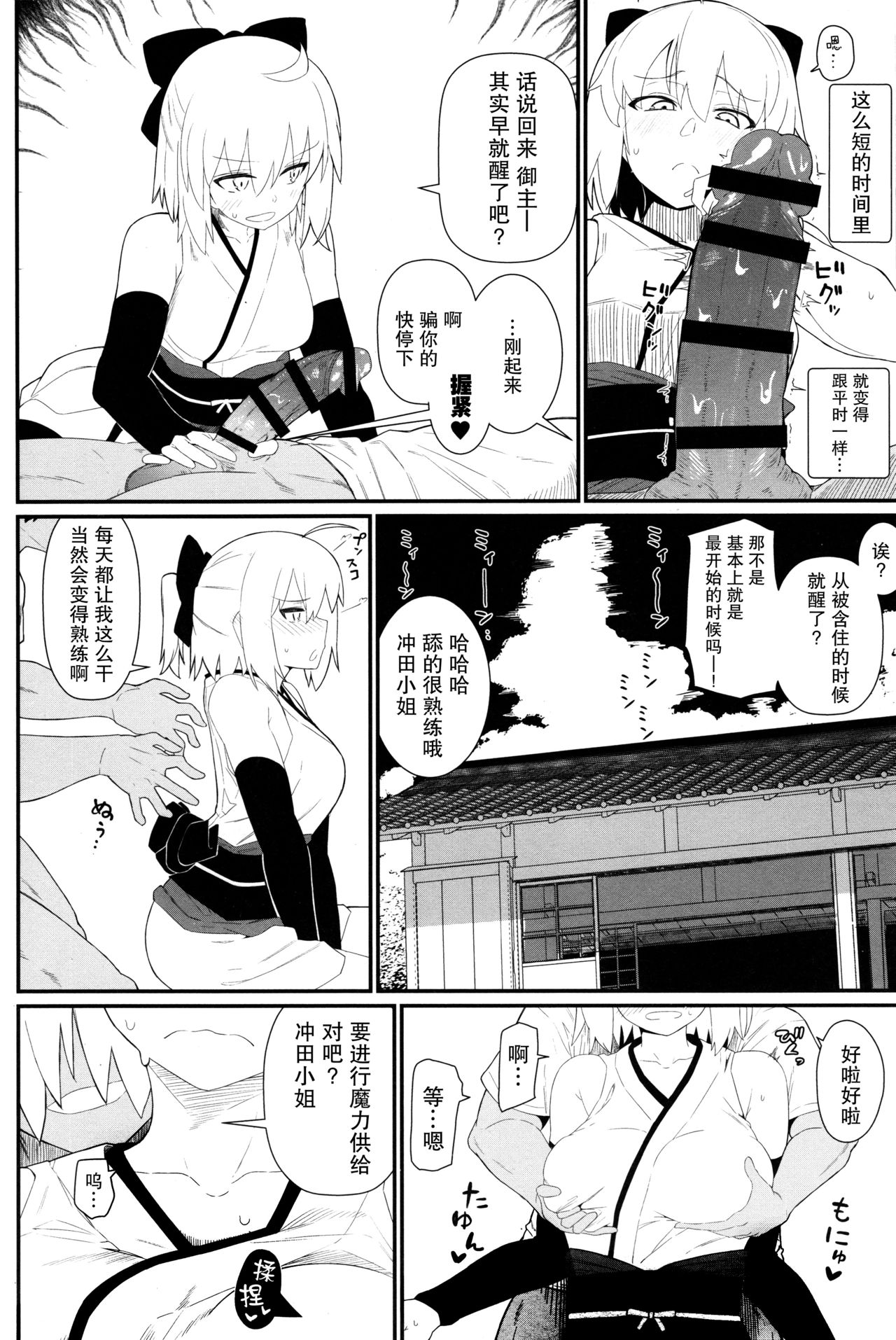 (C96) [極東工務店 (菊のすけまる)] GIRLFriend's 17 (Fate/Grand Order) [中国翻訳]