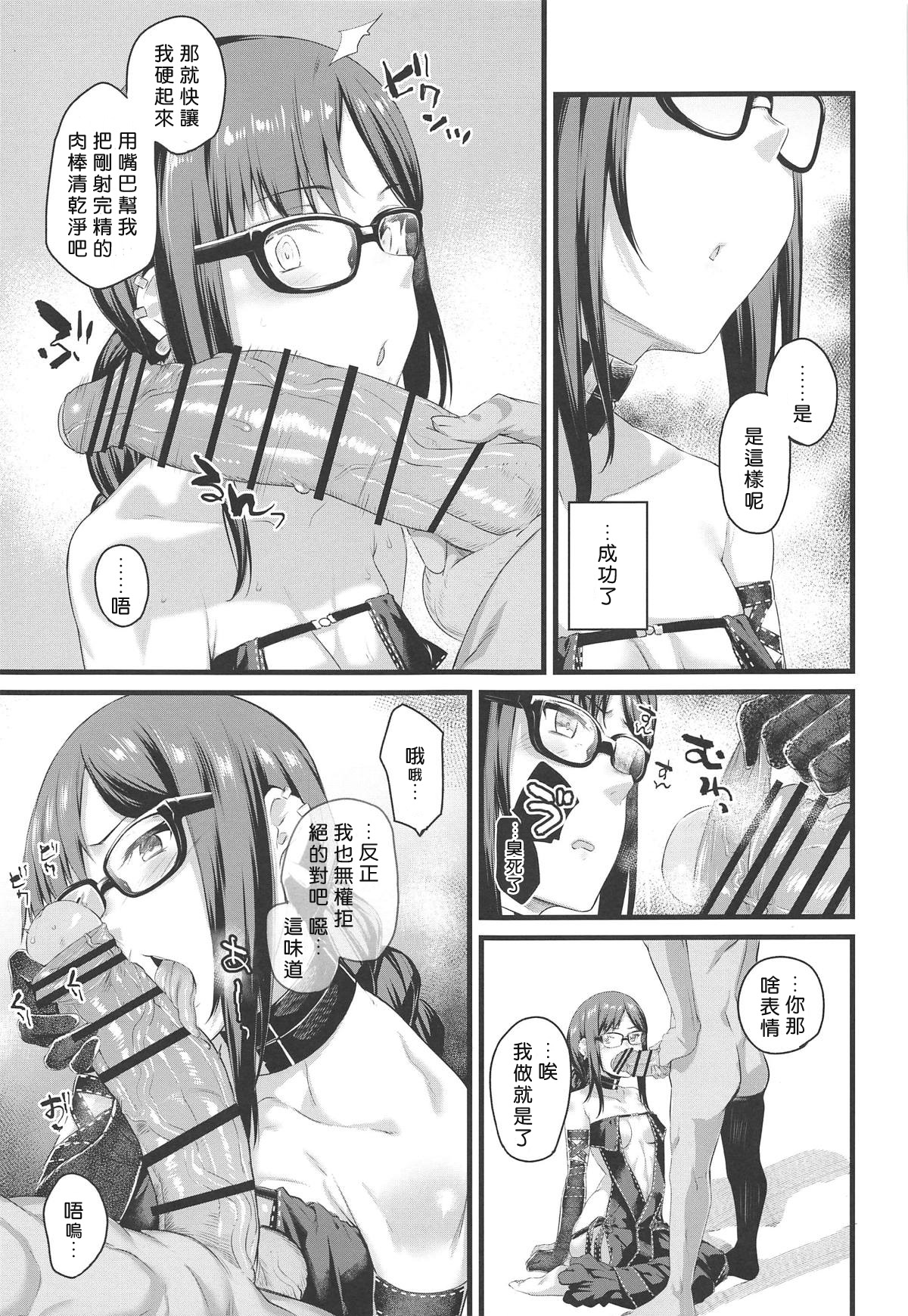 (COMIC1☆15) [かるわに (らま)] 元先輩がエロい格好でムラムラするので催眠使ってエロいことをする。 (Fate/Grand Order) [中国翻訳]