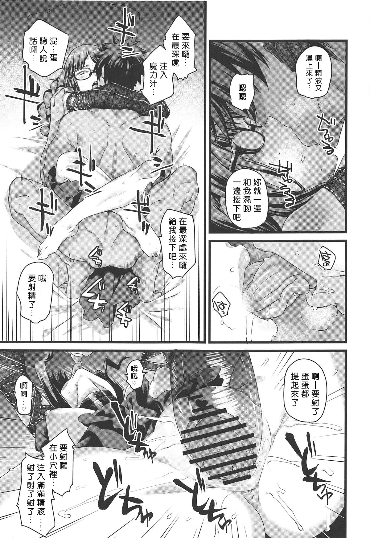 (COMIC1☆15) [かるわに (らま)] 元先輩がエロい格好でムラムラするので催眠使ってエロいことをする。 (Fate/Grand Order) [中国翻訳]