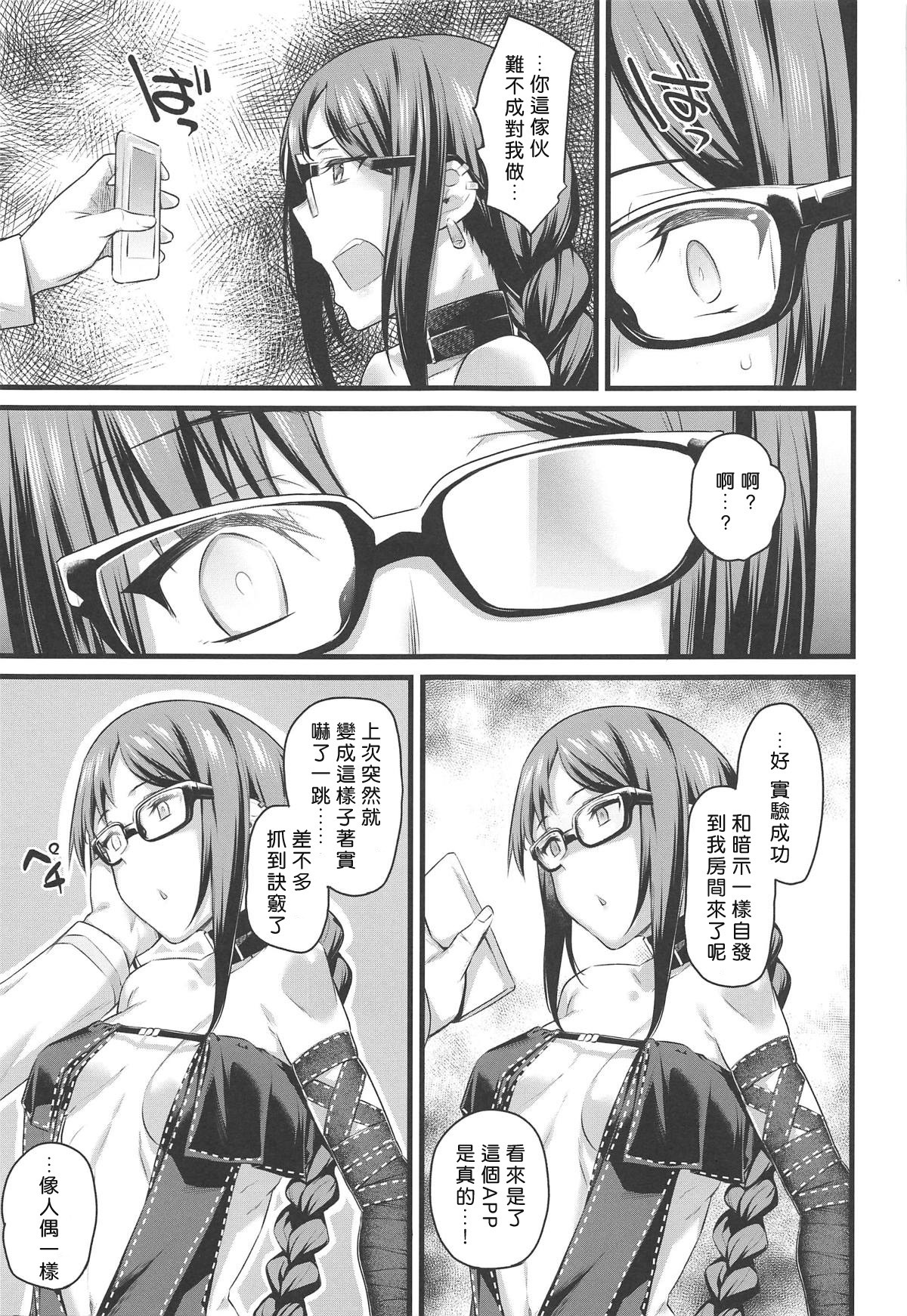 (COMIC1☆15) [かるわに (らま)] 元先輩がエロい格好でムラムラするので催眠使ってエロいことをする。 (Fate/Grand Order) [中国翻訳]