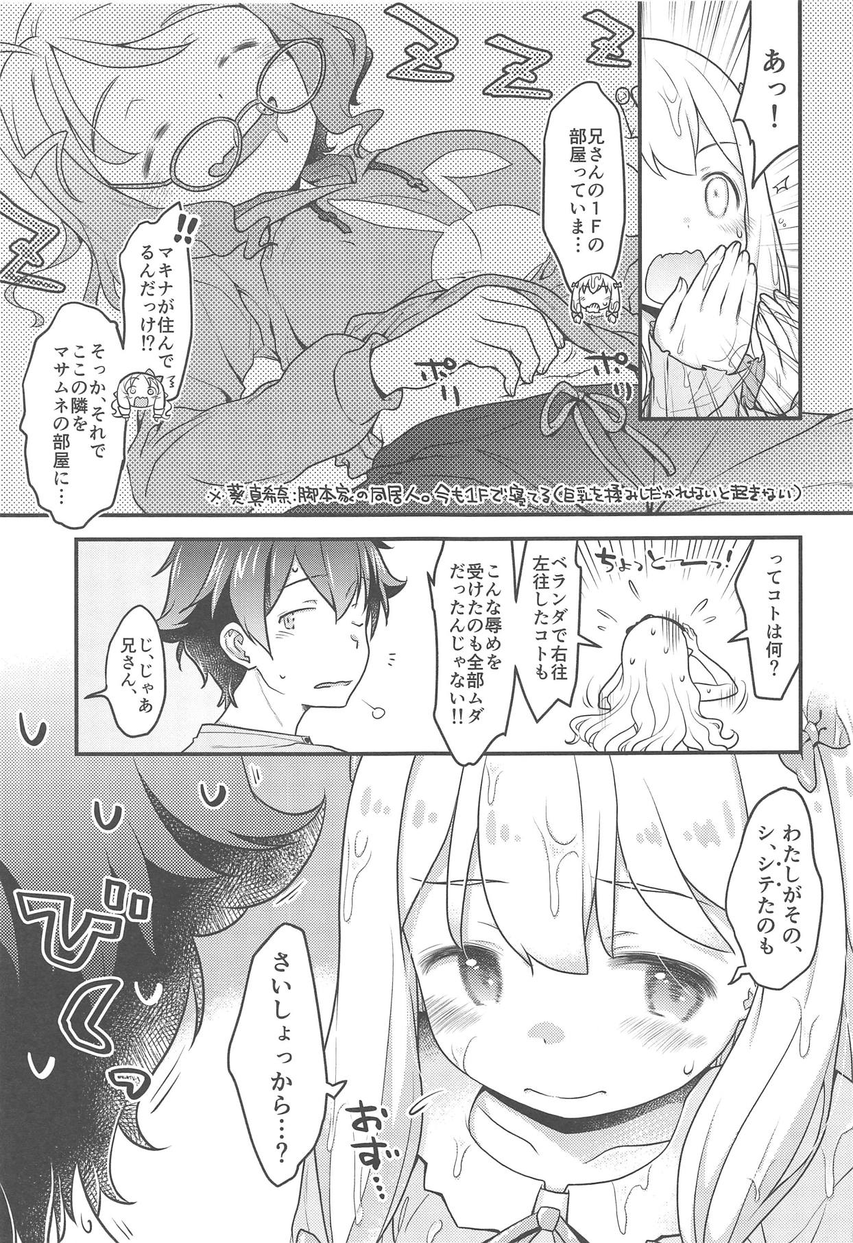 (C94) [まくねいる工房 (黒須嗣載)] そんな名前の人でした。 (エロマンガ先生)