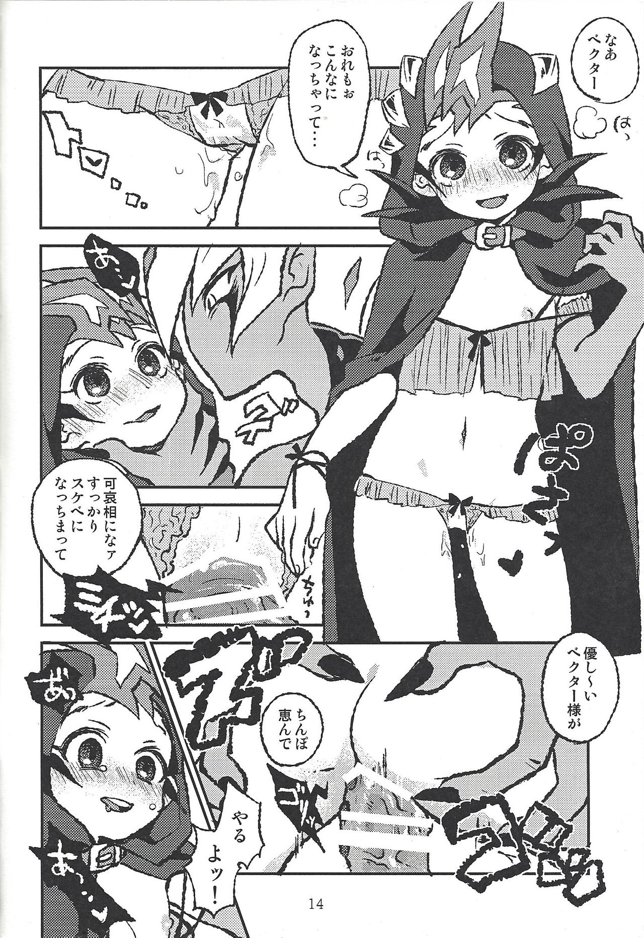 (俺の☆ターン4) [October8 (とみ田)] 閃光少女 (遊☆戯☆王ZEXAL)