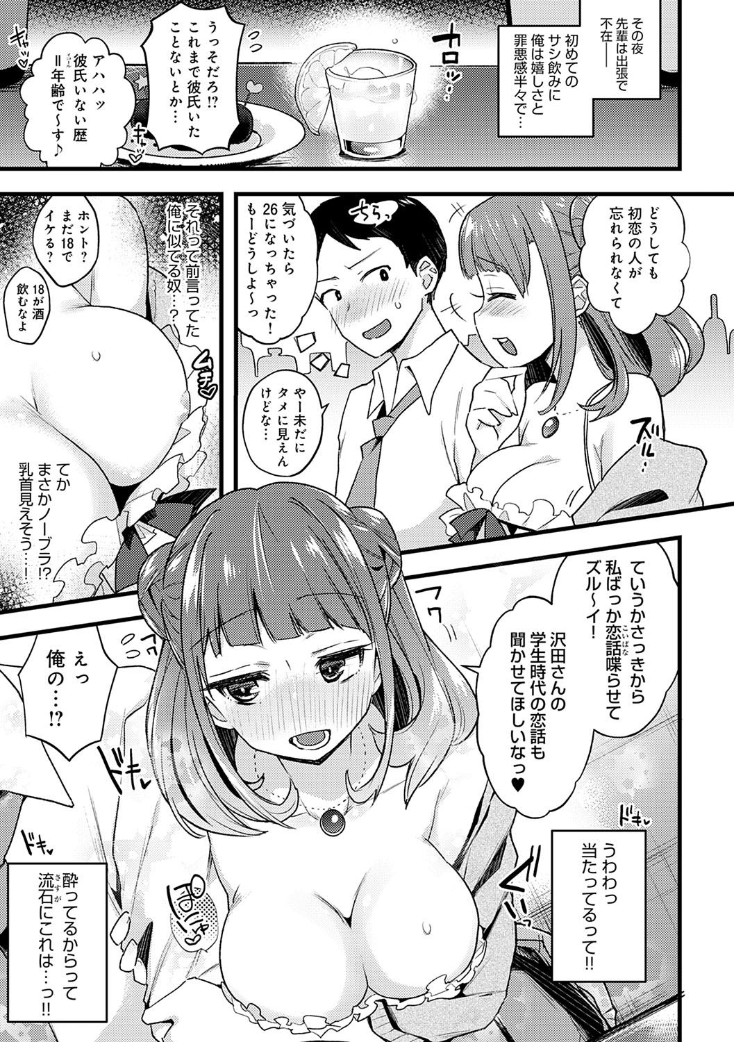 [印度カリー] 痴女専用車＜ビッチオンリー＞ [DL版]