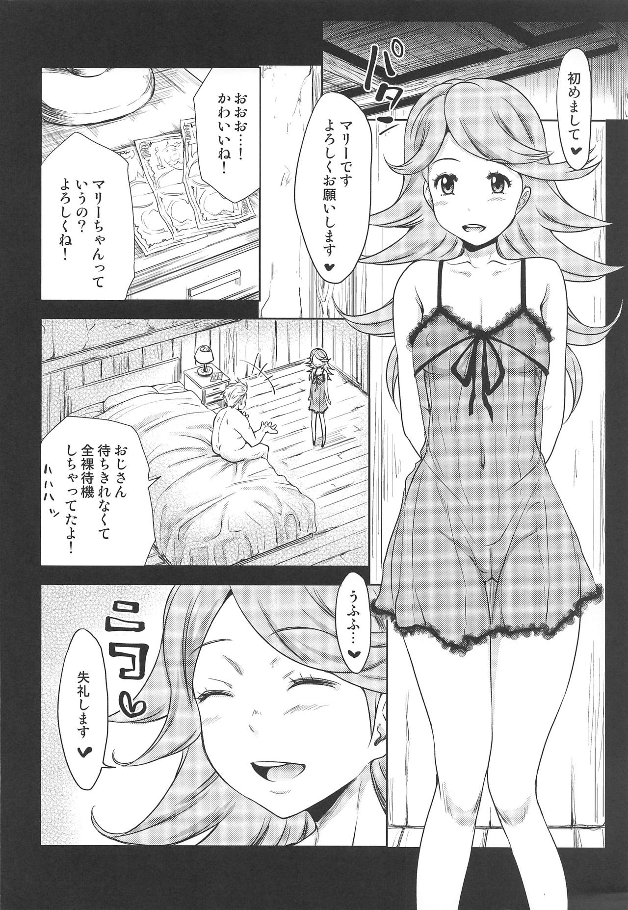 (C89) [たくたま (たくわん)] マリーちゃんの淫靡な過去 (グランブルーファンタジー)