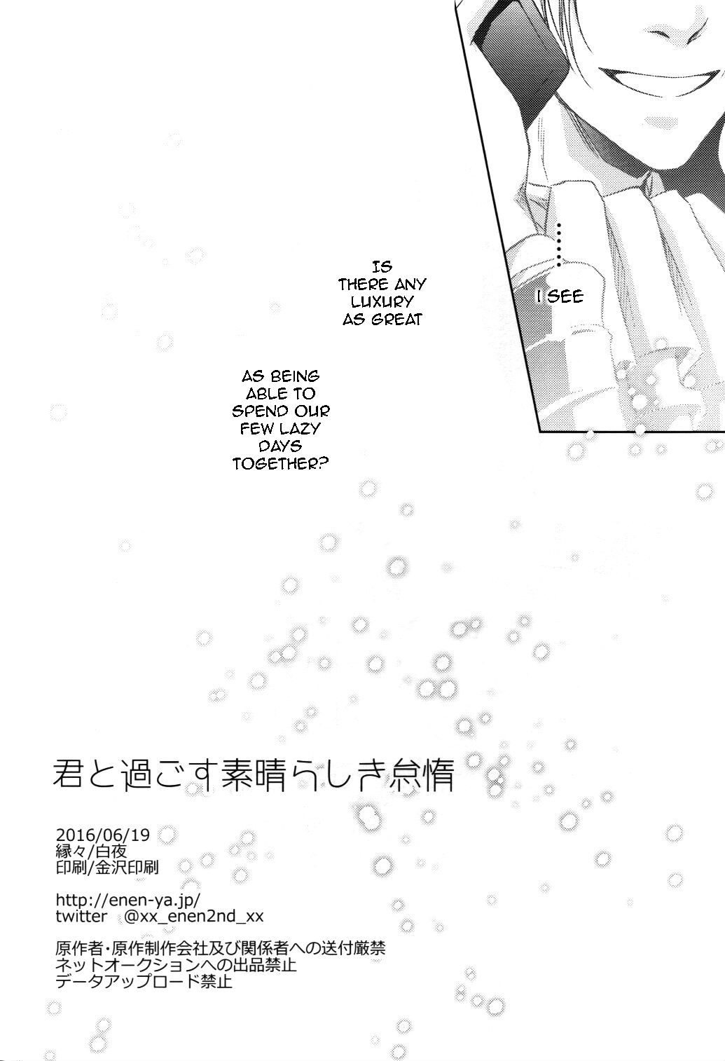 (法廷で逢おう) [白夜 (縁々)] 君と過ごす素晴らしき怠惰 (逆転裁判) [英訳]