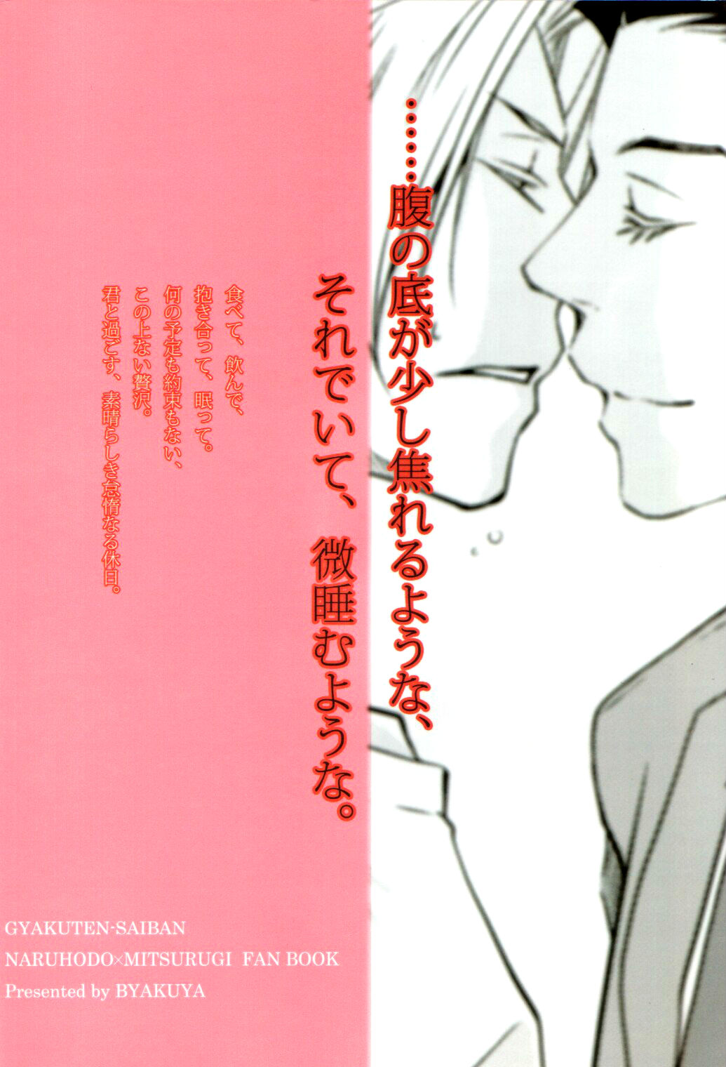 (法廷で逢おう) [白夜 (縁々)] 君と過ごす素晴らしき怠惰 (逆転裁判) [英訳]