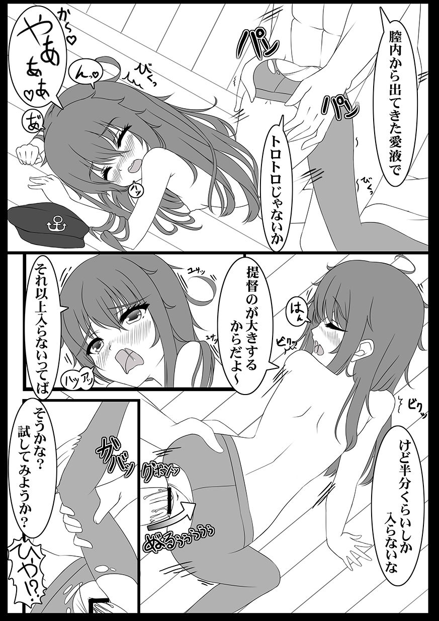 [とんちゃん] 暁がレディとの嗜（たしな）み方を教えてあげてるんだからね (艦隊これくしょん -艦これ-)