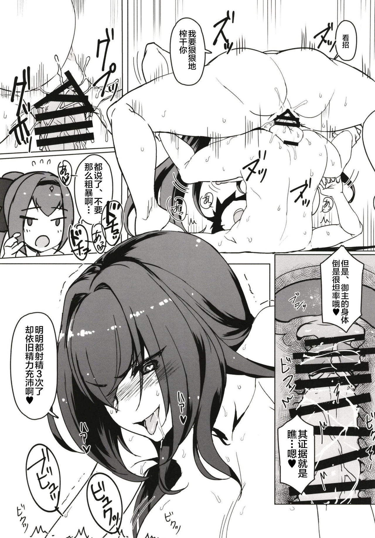 [時間差攻撃 (遠矢大介)] ショタになったマスターをオネショタックスで痴療する本 (Fate/Grand Order) [中国翻訳] [DL版]
