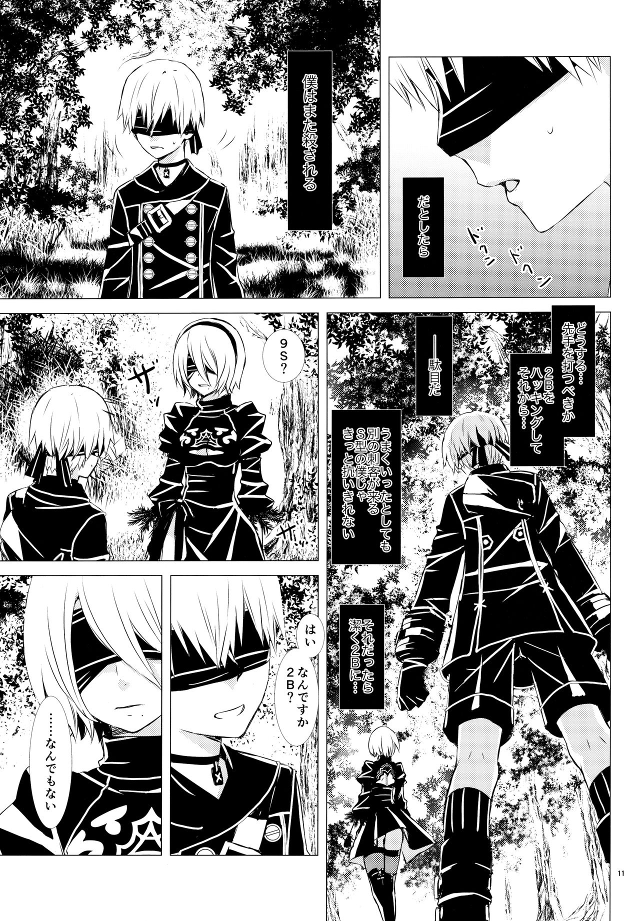 (C94) [兎座堂 (エヌ、るあ)] Eノ本懐 (ニーア オートマタ)