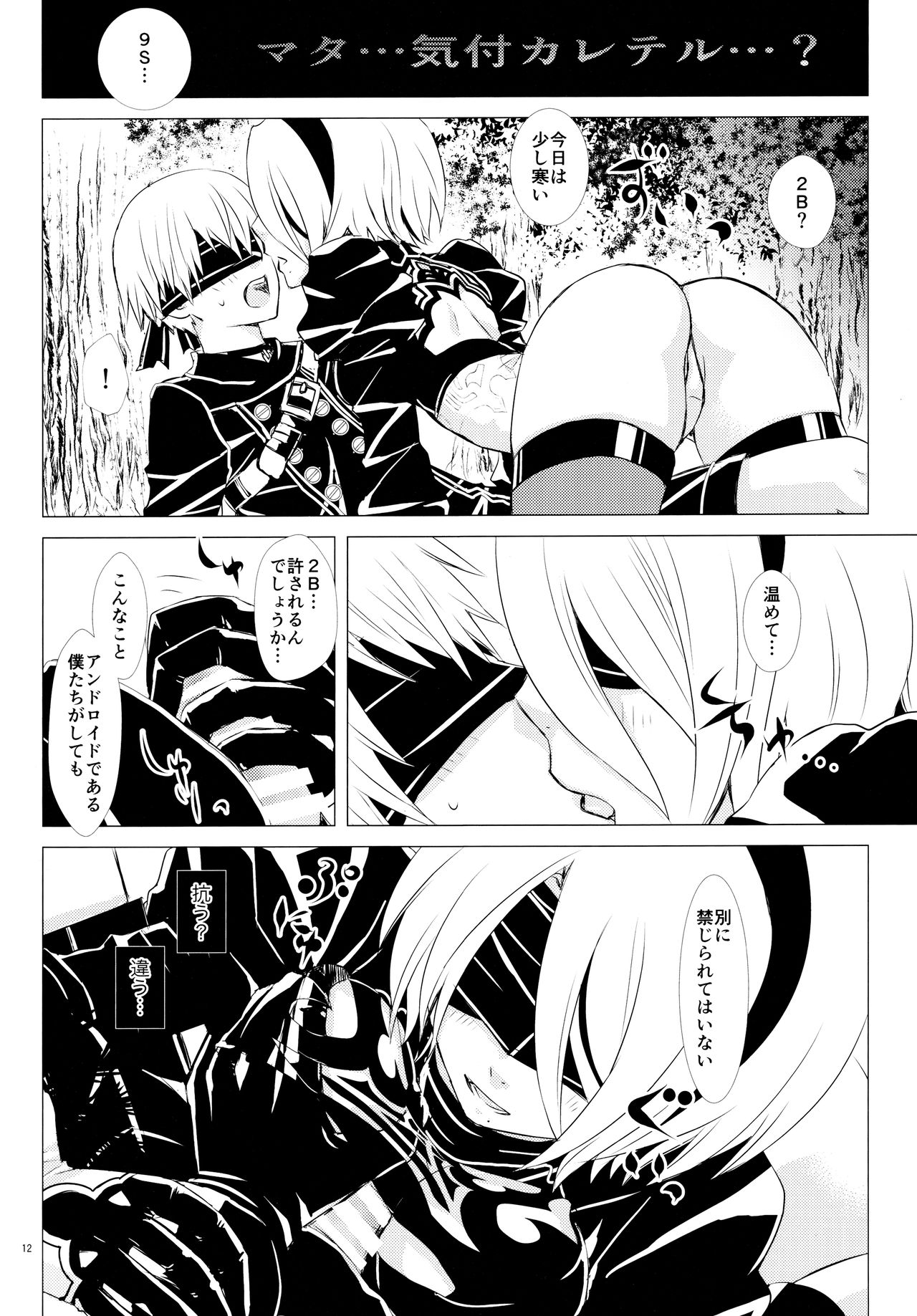(C94) [兎座堂 (エヌ、るあ)] Eノ本懐 (ニーア オートマタ)